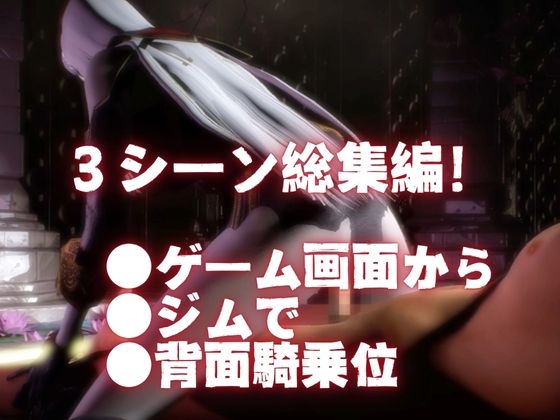 【総集編】戦場のヴ〇ルキュリアからセルベリアが登場！画面の向こうから貴方を襲う夢のような脅威の動画4本パック