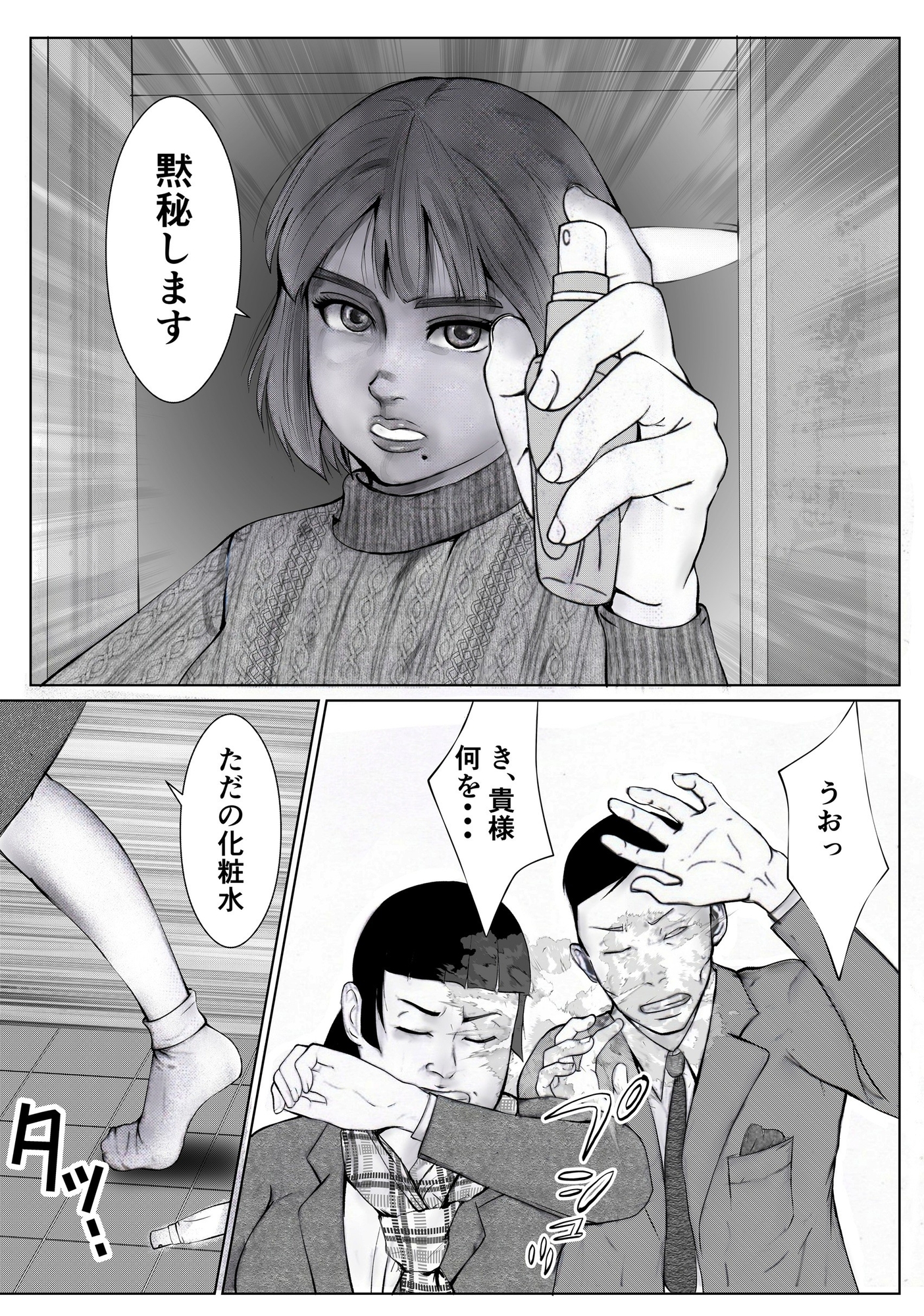 守護天使さやか