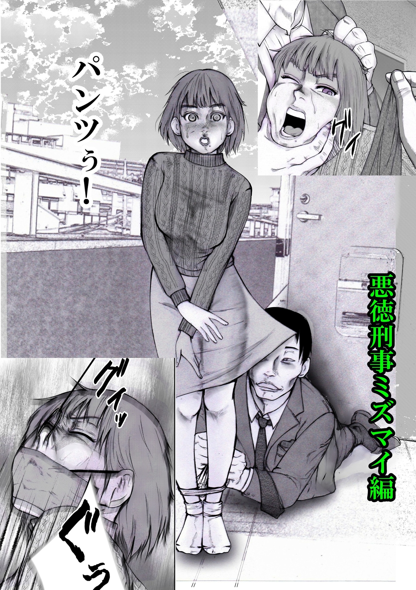 守護天使さやか