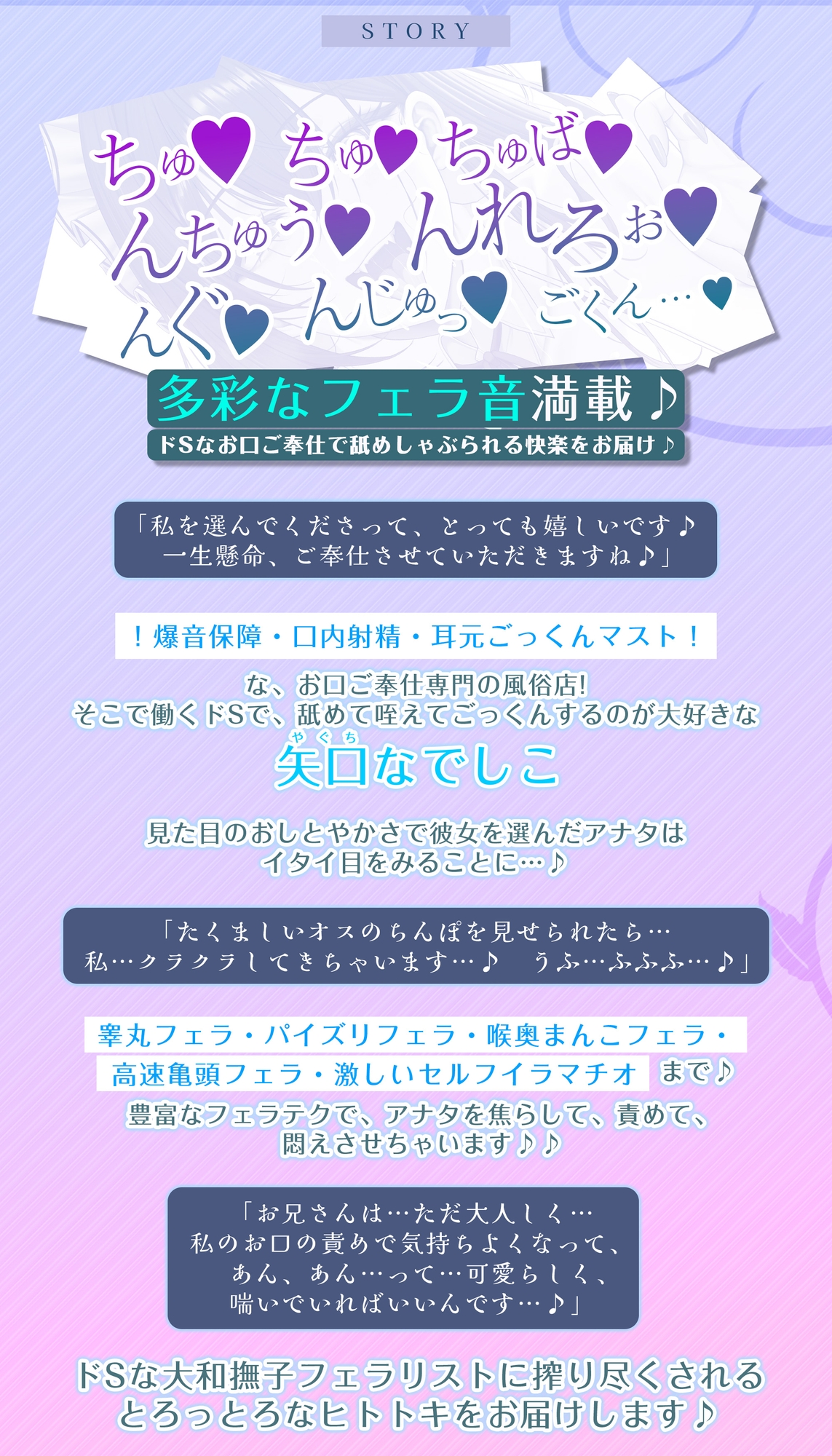【フェラ&ゴックン特化】お口ご奉仕スペシャリストの5種フェラ《激》～爆音保証・口内射精・耳元ごっくんマストのフェラチオ専門店矢口なでしこの場合～《早期特典アリ》