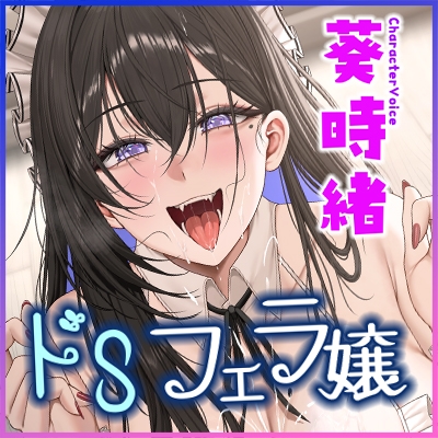 【フェラ&ゴックン特化】お口ご奉仕スペシャリストの5種フェラ《激》～爆音保証・口内射精・耳元ごっくんマストのフェラチオ専門店矢口なでしこの場合～《早期特典アリ》