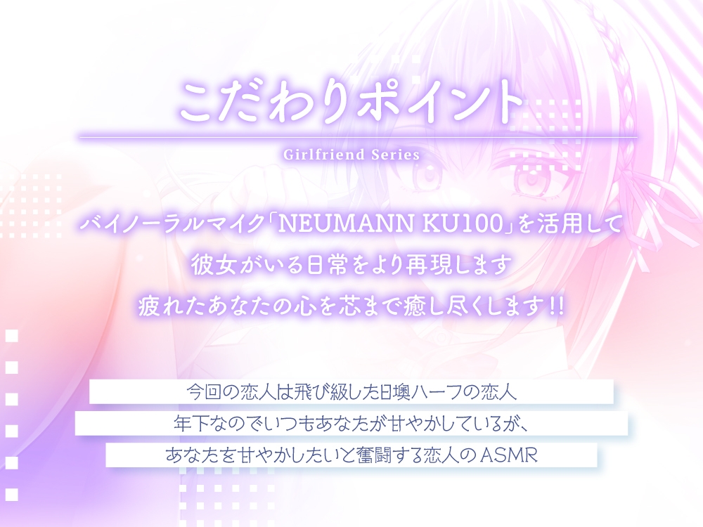 【2025年12月02日迄限定特典】✨恋人ASMR✨～飛び級ハーフ癒しの実践学習～【CV.香坂さき】