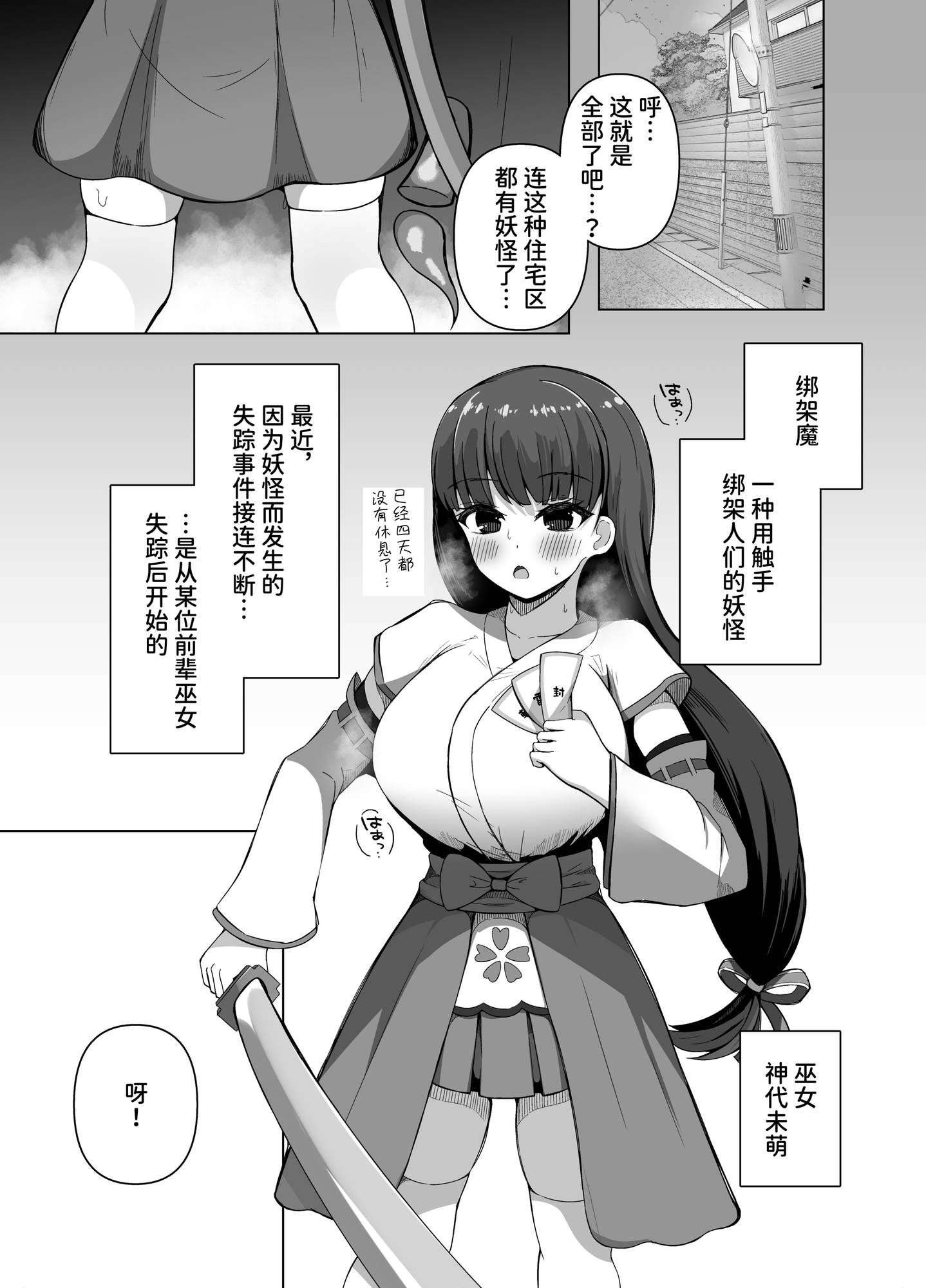 【簡体中文版】カミカクシ -触手ノ怪異ニ敗北スルフタナリノ巫女-