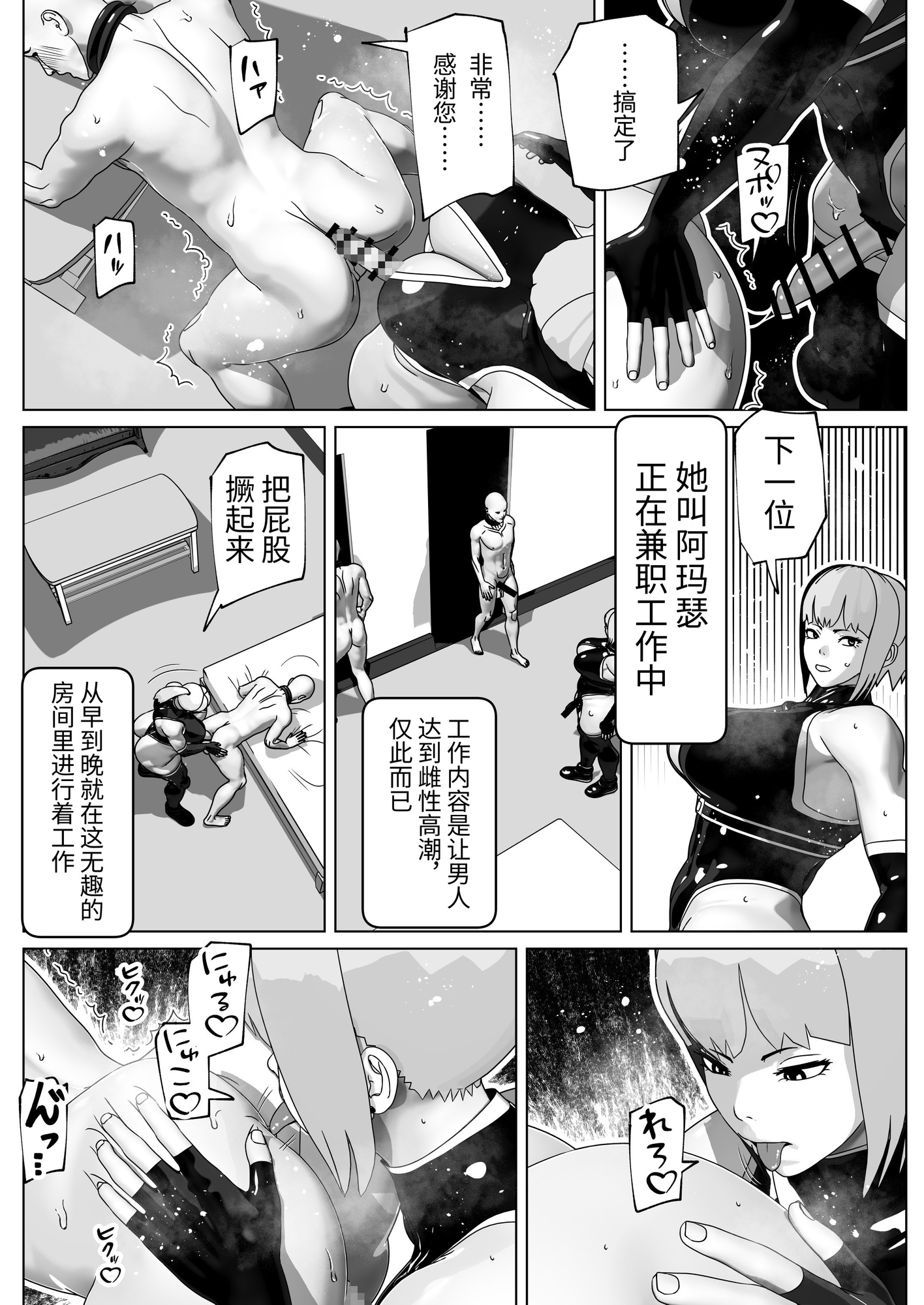 【簡体中文版】メスイキさせるだけのお仕事です