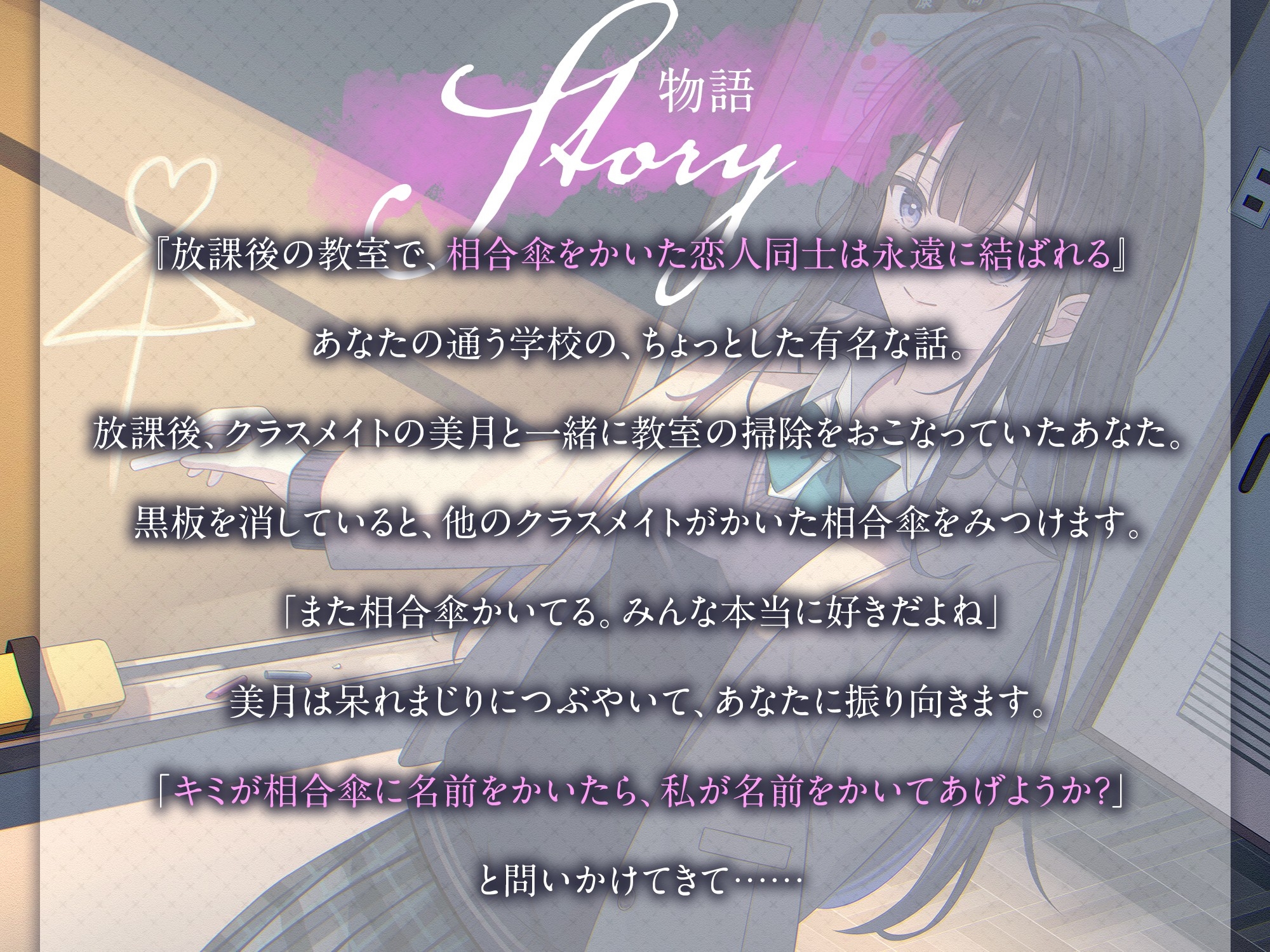 【全年齢向け】放課後の相合傘に名前をかいて【バイノーラル】