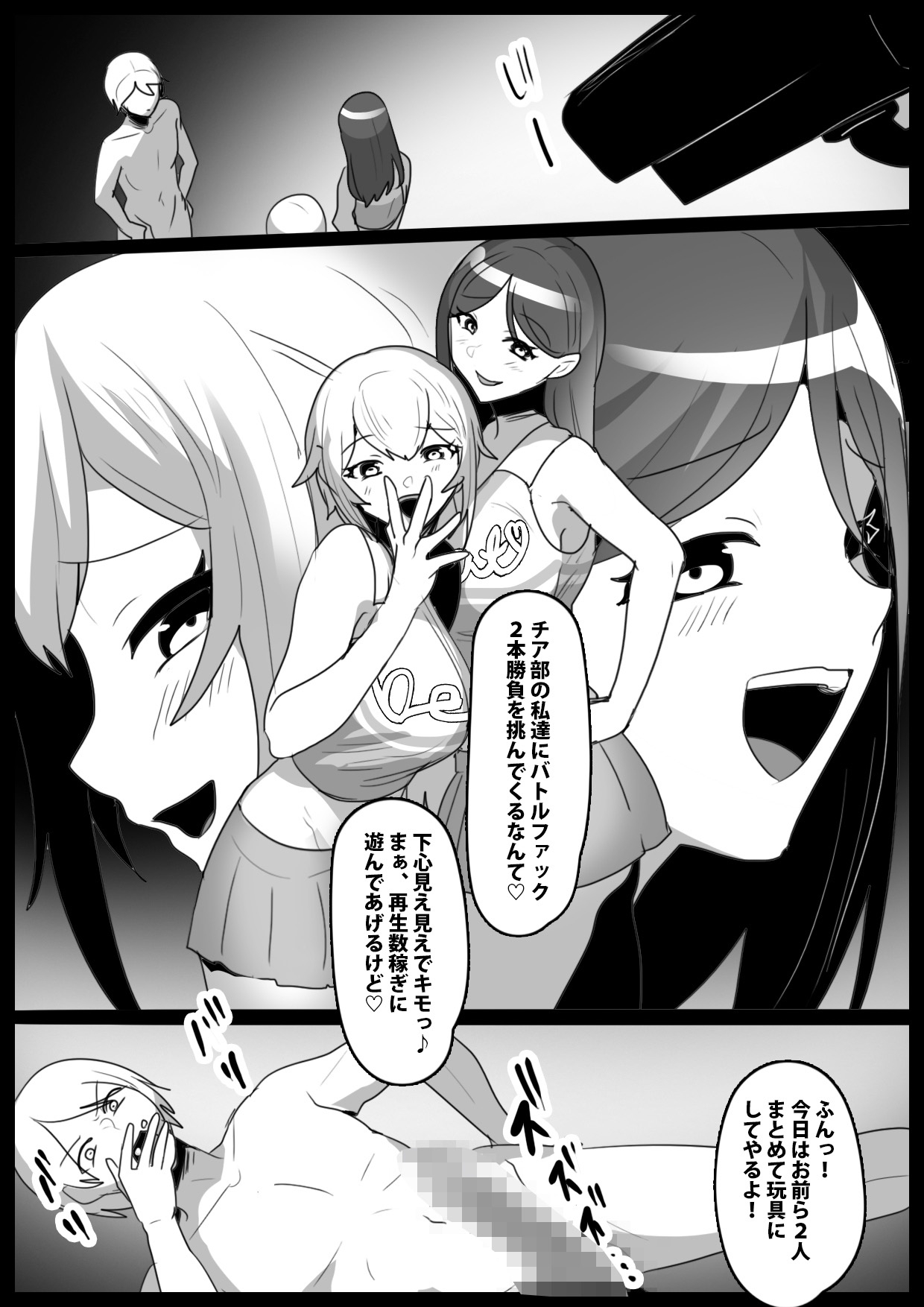 Girls Beat! ぷらす vsシズク&ミア