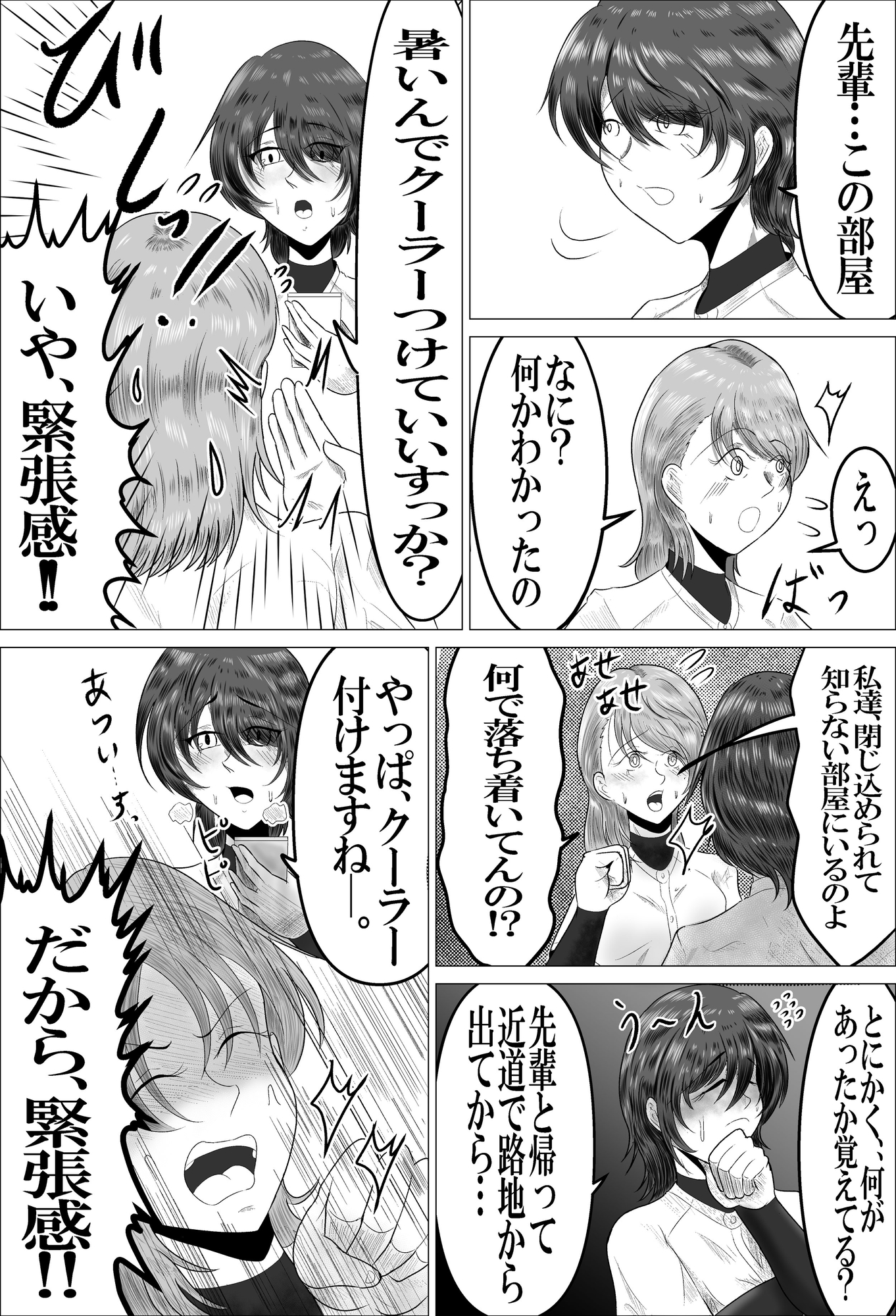 SEXしないと出られない部屋とはSEXしないと出られない━と言うこと