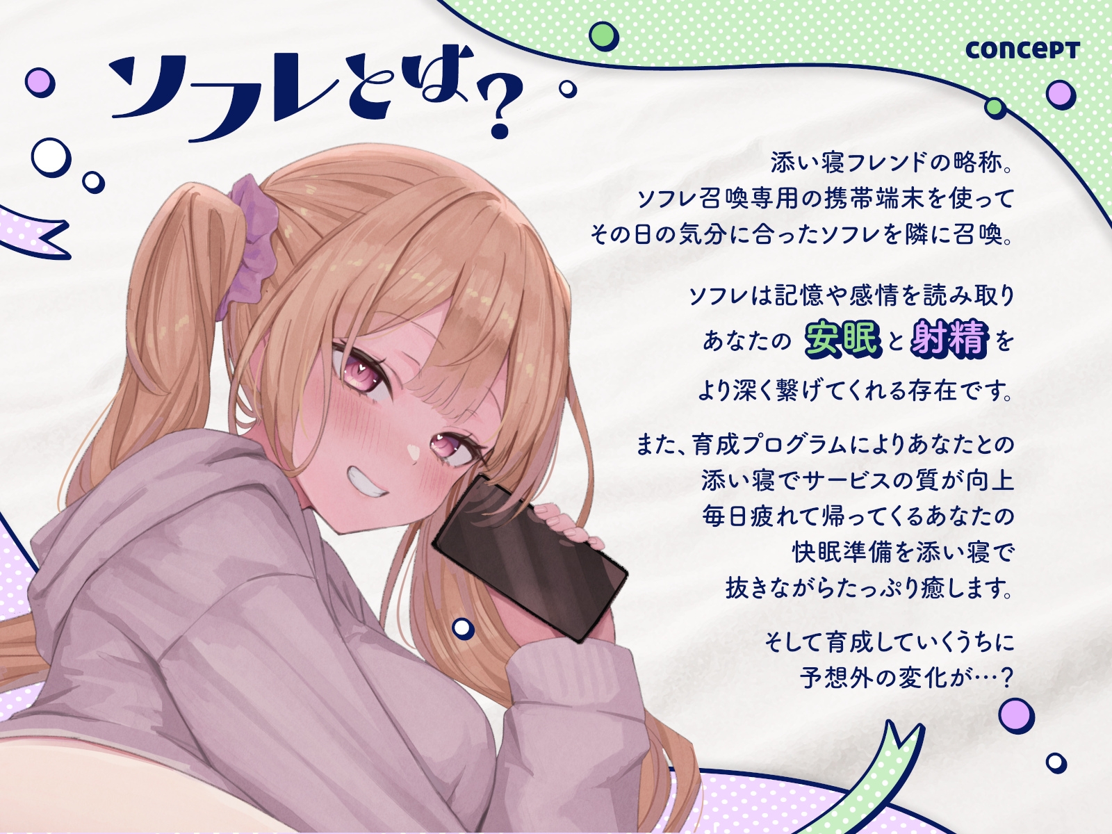 【熟睡したい夜に聴いて欲しい】まいにちソフレ【安眠射精】2