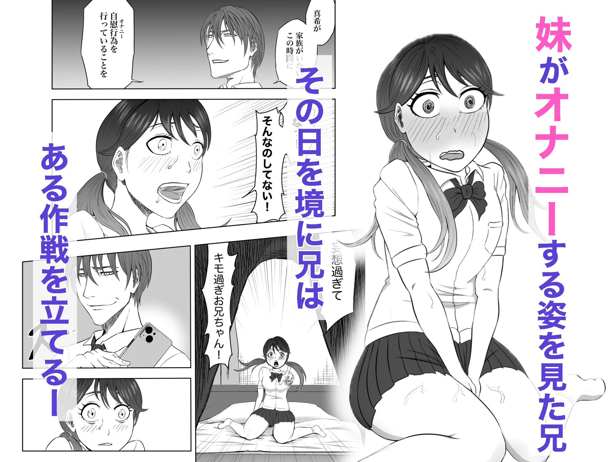 オナニーする妹を見てしまった日から