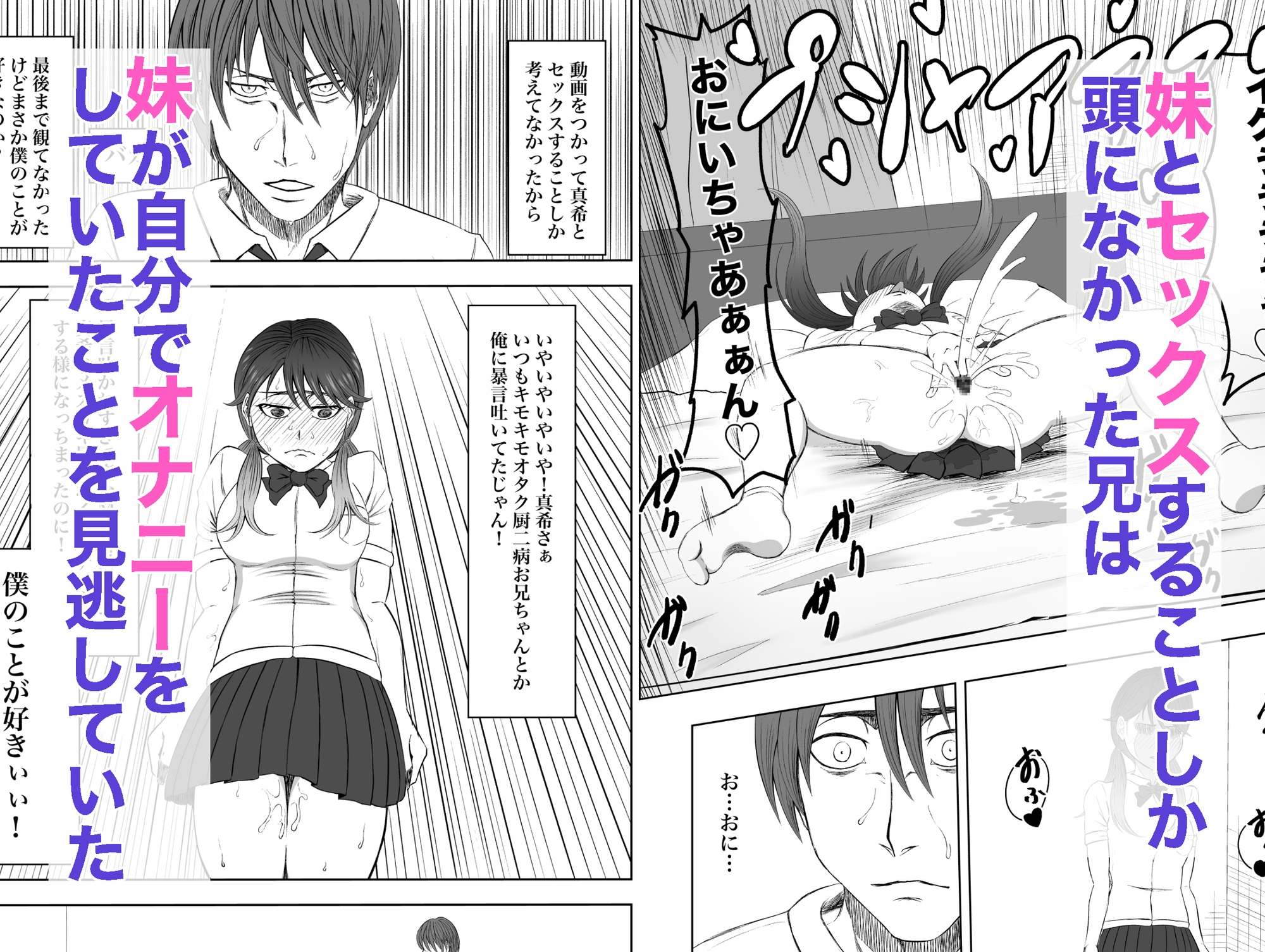 オナニーする妹を見てしまった日から