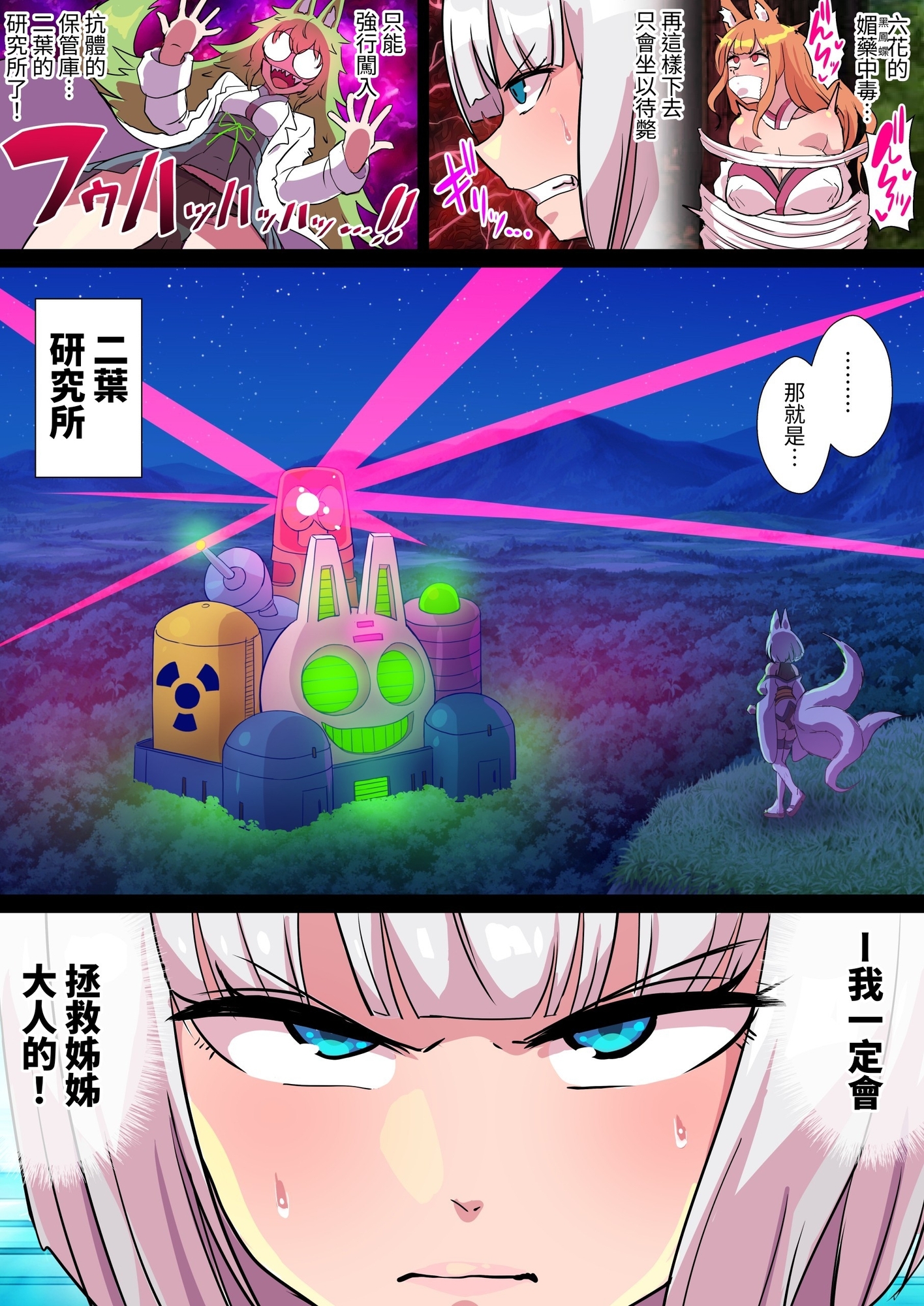 【繁体中文版】ふたなりくのいち ナインテイルズ Tail:3機械神編～アヘ顔連続絶頂機械搾精アナル責め～【フルカラー】