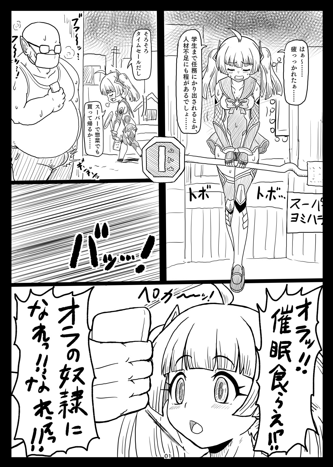 し●ぶちゃんGoGo! 〜オーク肉便器堕ち〜