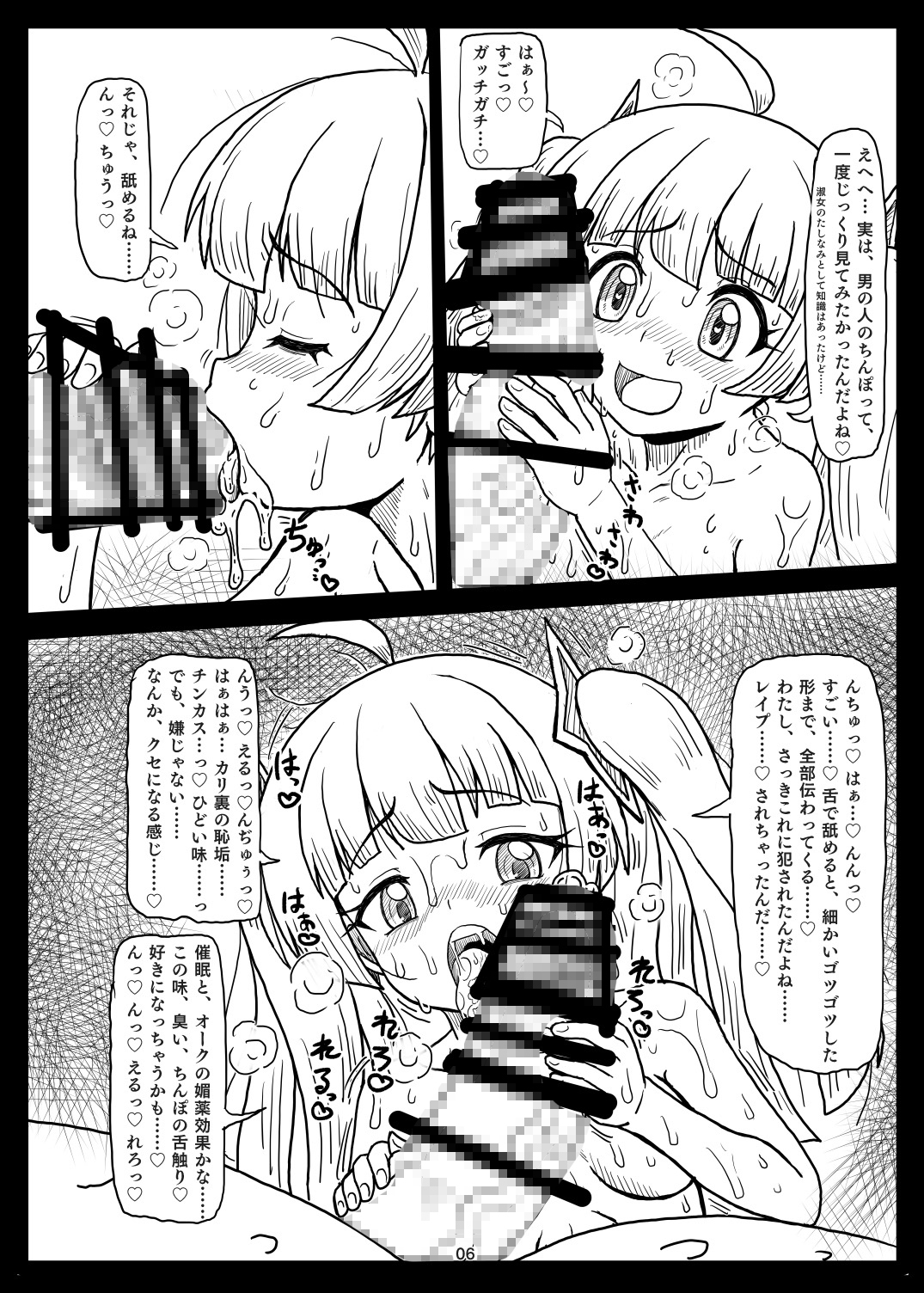 し●ぶちゃんGoGo! 〜オーク肉便器堕ち〜