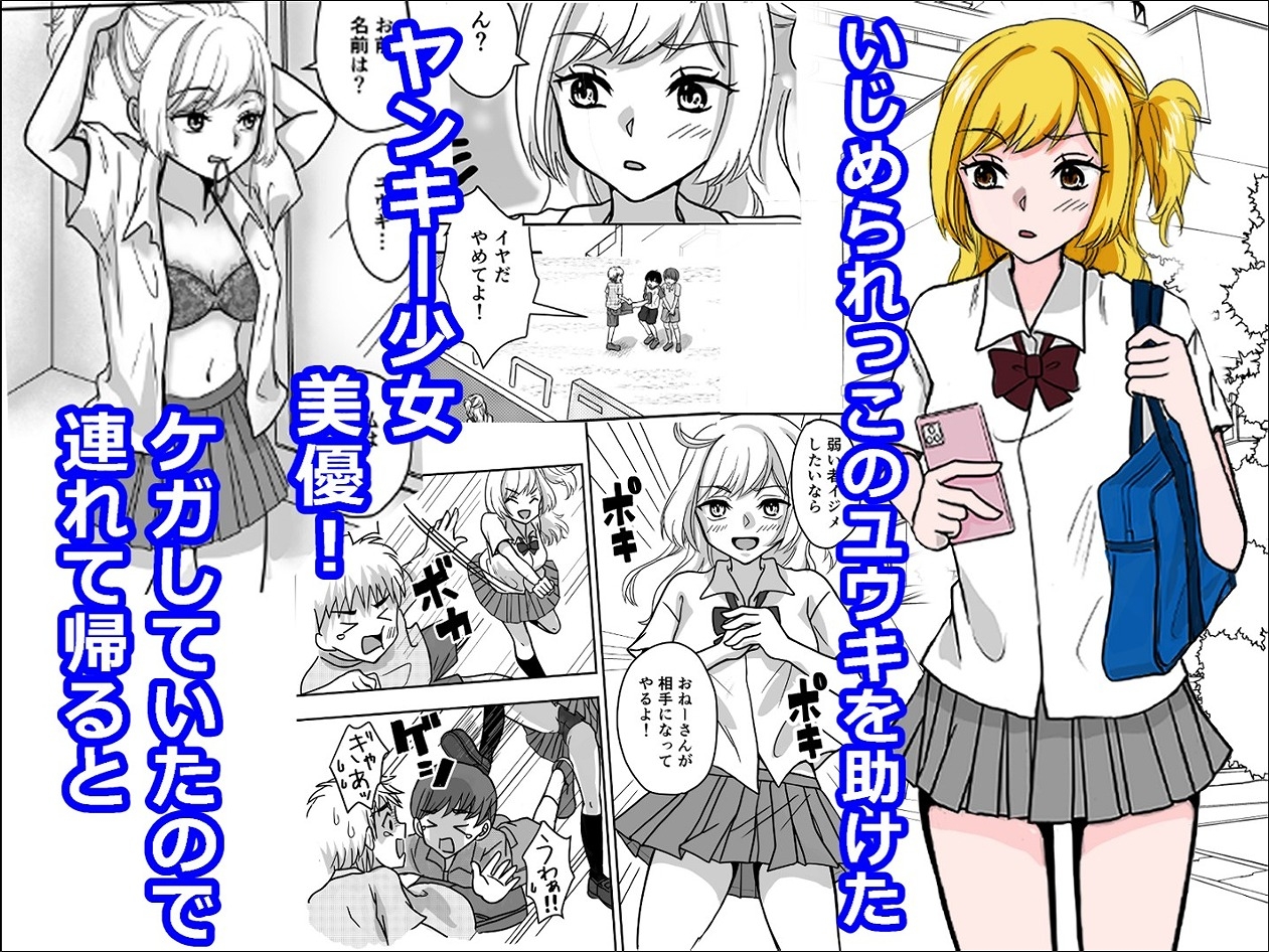 助けてくれたおねえさんが雌になった夏