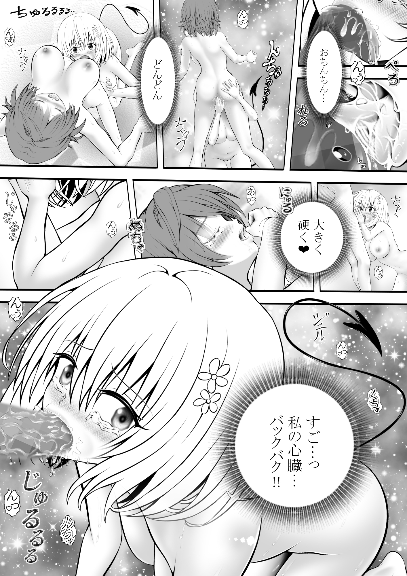 あらぶる～リコと第三王女の性欲～