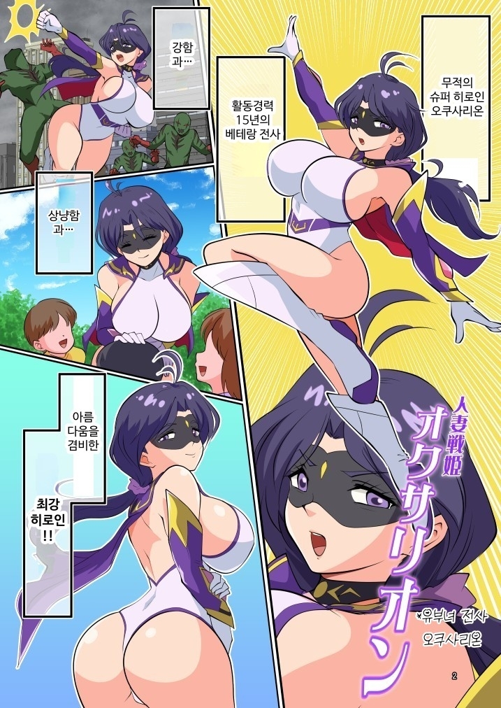 【韓国語版】戦うヒロイン(35)捕まえたので好き勝手してみた