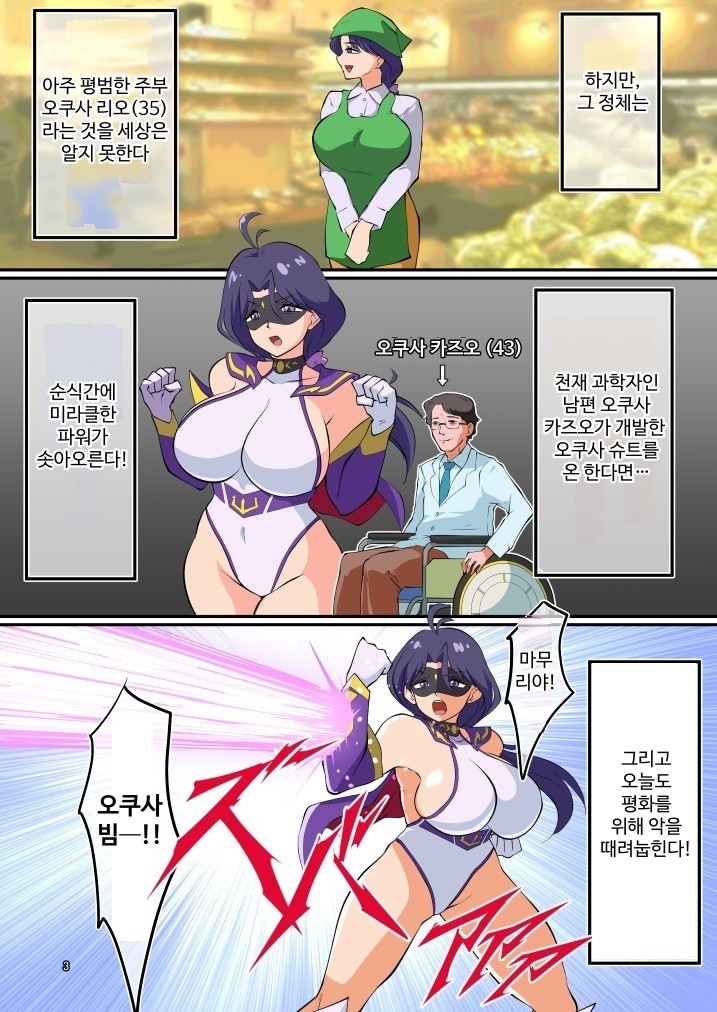 【韓国語版】戦うヒロイン(35)捕まえたので好き勝手してみた