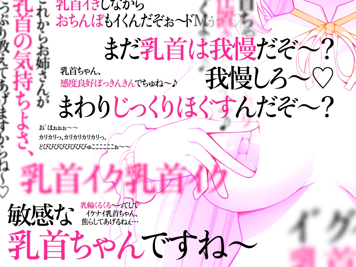 【低音×高速無声×カリカリ】乳首推しアイドルのねちっこエグぅ〜いマゾ乳首責め♪【立ち絵3種】