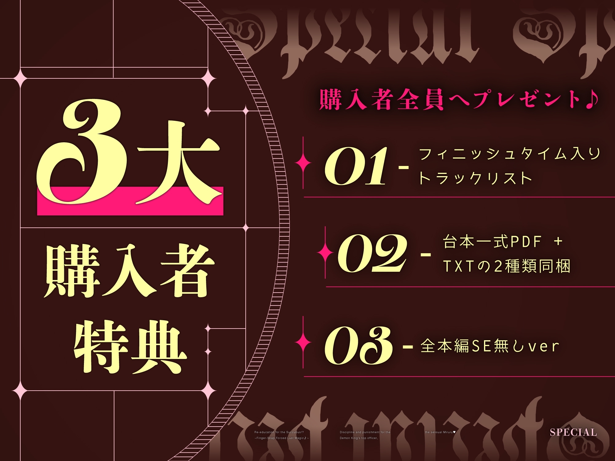 【悪の女幹部サキュバス、再教育指導！?】〜指パッチン強性発情魔法♪～魔王軍大幹部"7災禍"の1人、艶虐のミルル様への分からせお仕置き調教！！[ CV:藤村莉央 ]