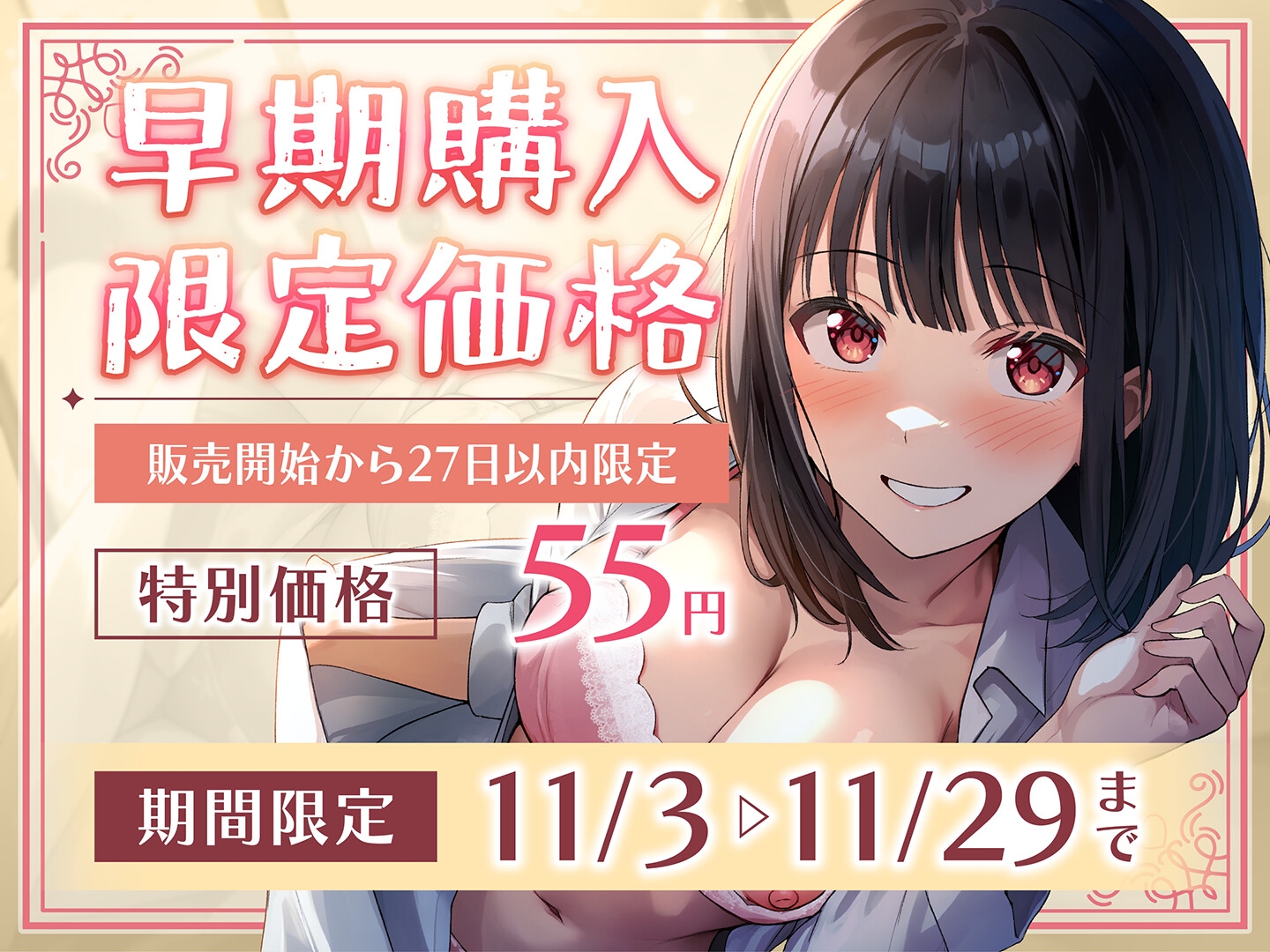 【期間限定55円】囁きJKふれんど-チ●ポに興味津々なあざと女子と雑魚寝中に…-<KU100>