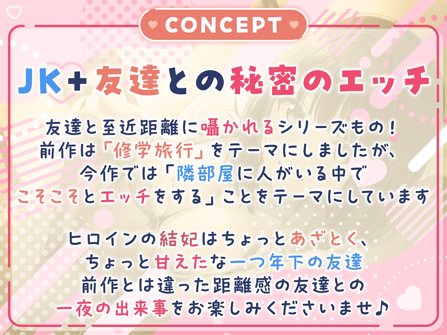 【期間限定55円】囁きJKふれんど-チ●ポに興味津々なあざと女子と雑魚寝中に…-<KU100>