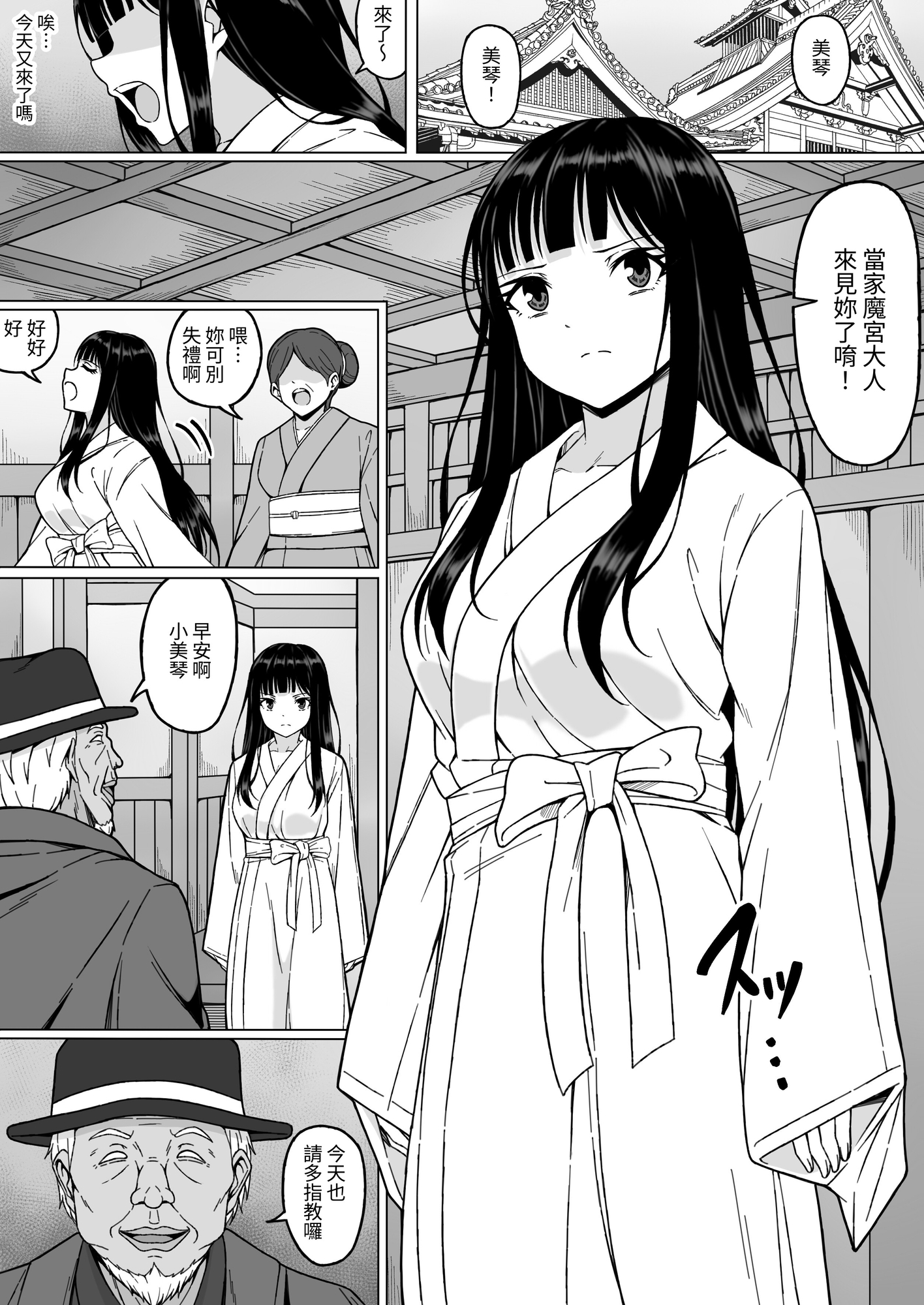 【繁体中文版】霊媒師ミコト2 快楽に惨敗す…〜変態ジジィとの性交の儀式でイキ狂わされる少女のカラダ〜