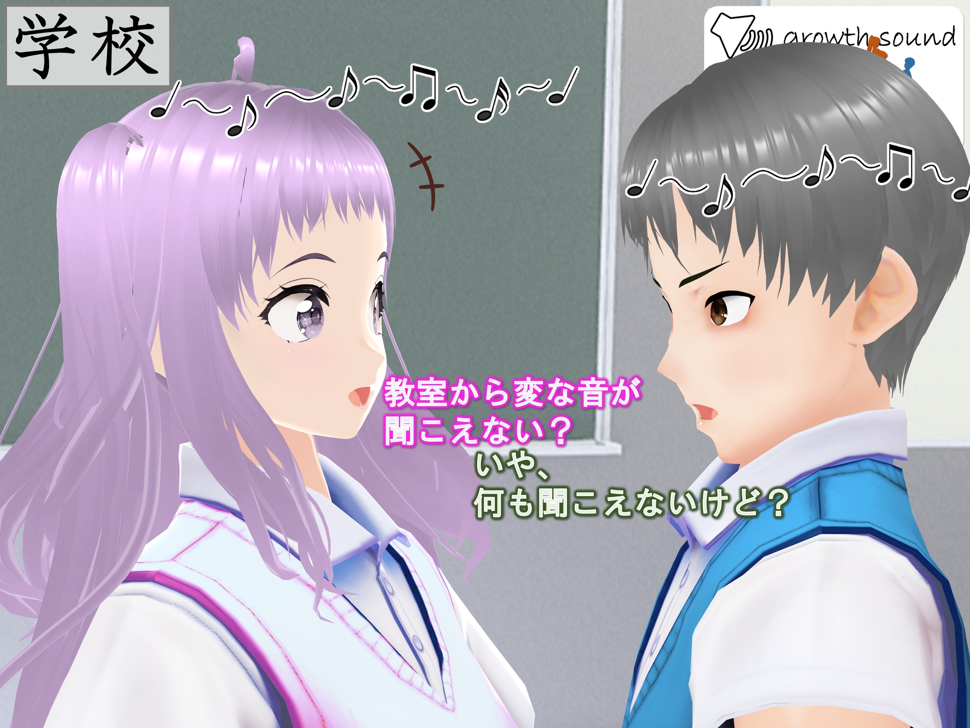 女子だけデカく 男子を追い抜く 成長音～段差編～