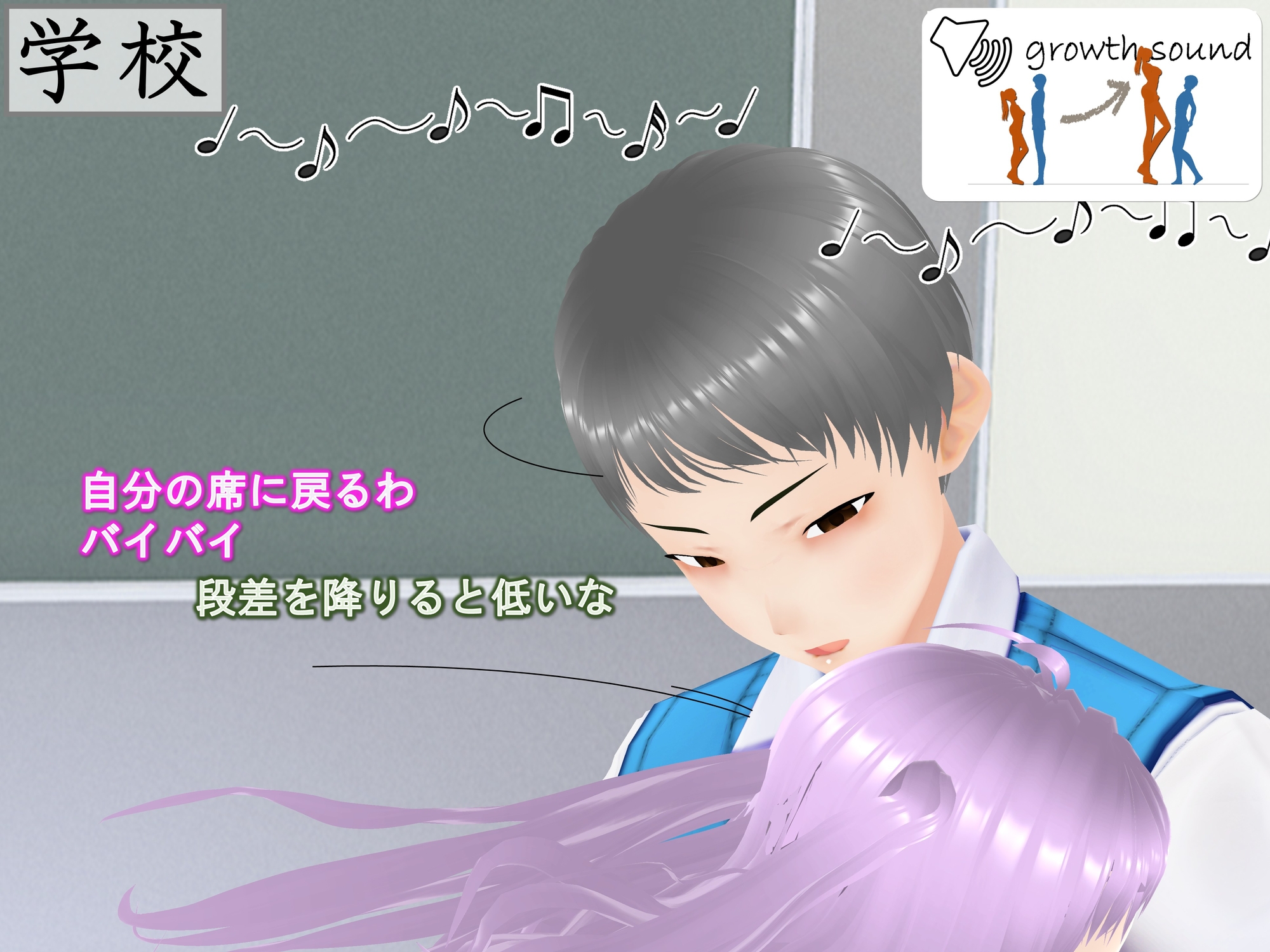 女子だけデカく 男子を追い抜く 成長音～段差編～