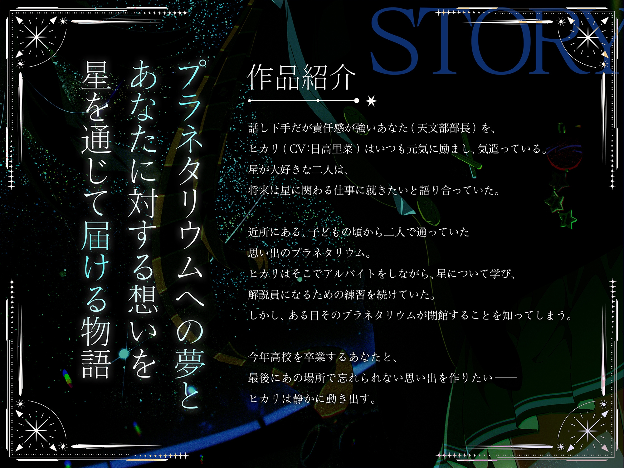 【プラネタリウム100周年記念作品】星を愛する天文部の年下幼馴染が星空解説～プラネタリウムを通じてキミに夢と癒しと想いをお届け～【CV:日高里菜】【ASMR/KU100】
