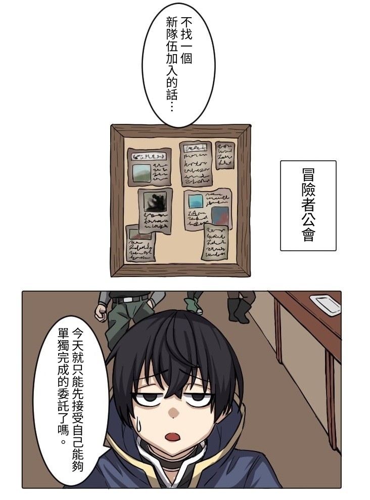 【繁体中文版】【第2話】え? パーティに支援魔法をかけまくっていた俺を追放?