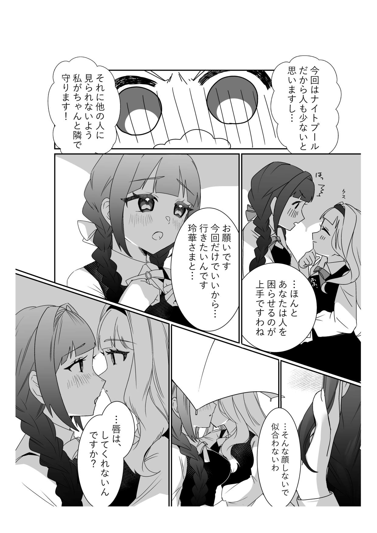 サイミンお嬢様 ～百合カップルを襲う男達の欲望～