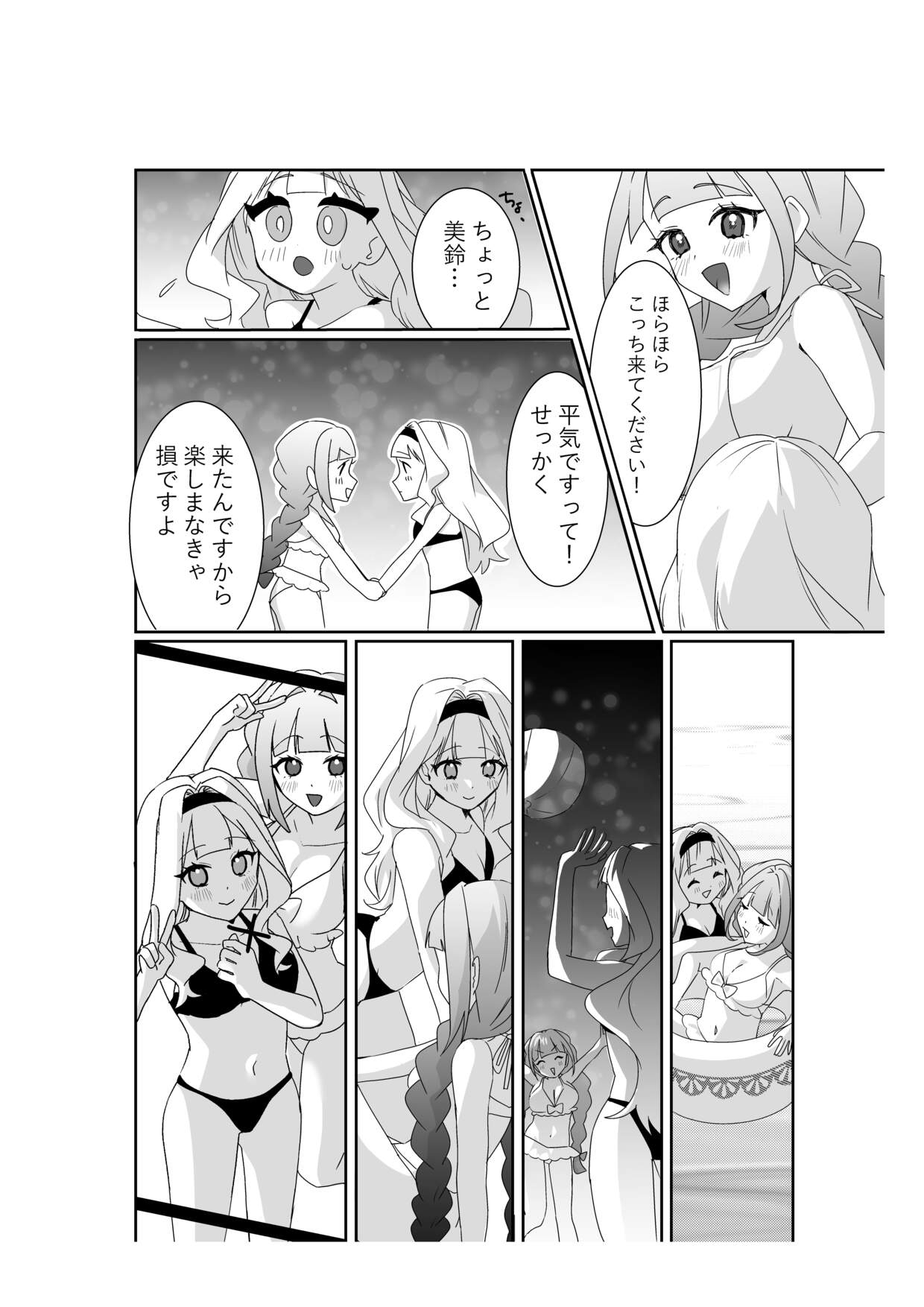 サイミンお嬢様 ～百合カップルを襲う男達の欲望～