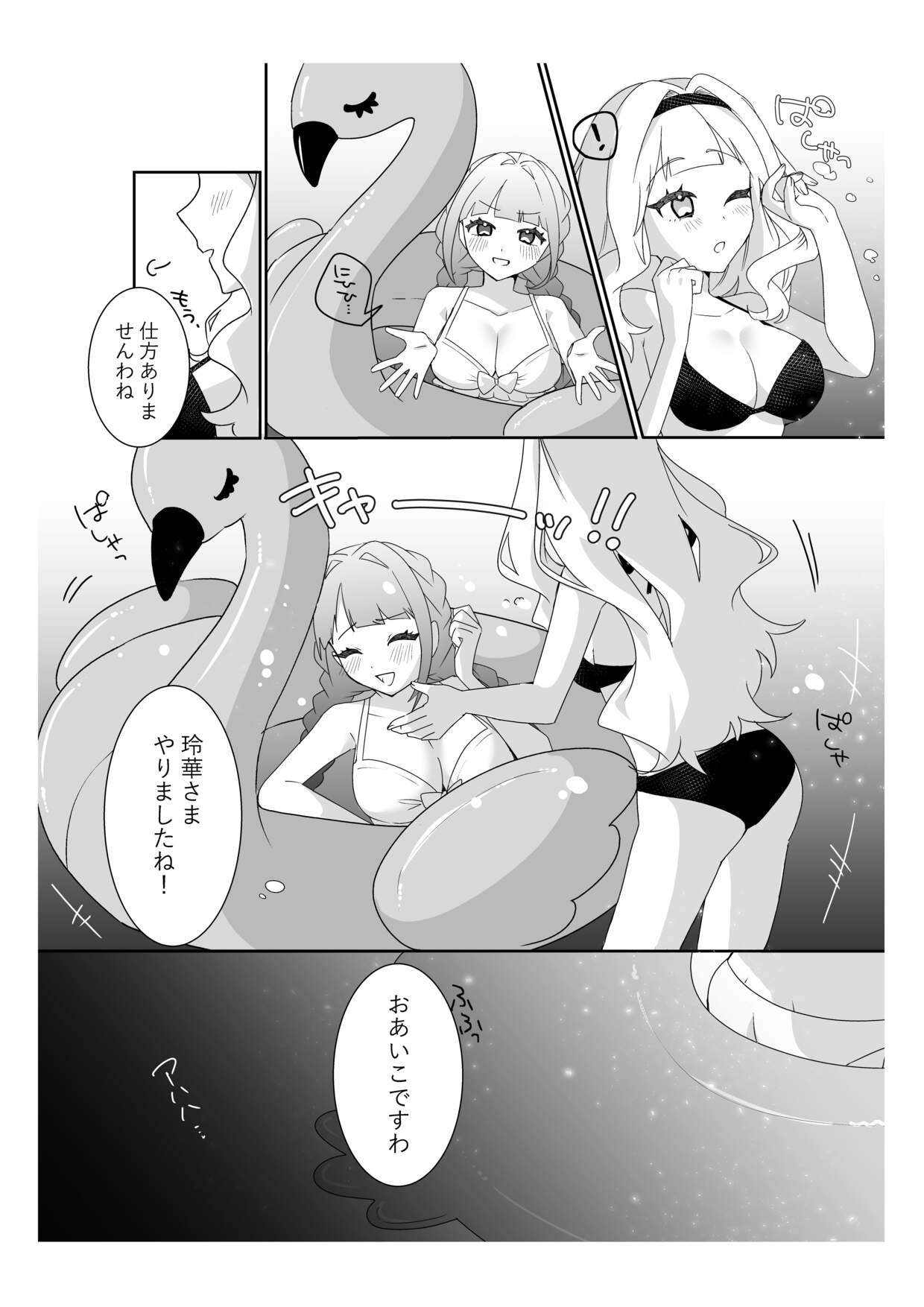 サイミンお嬢様 ～百合カップルを襲う男達の欲望～