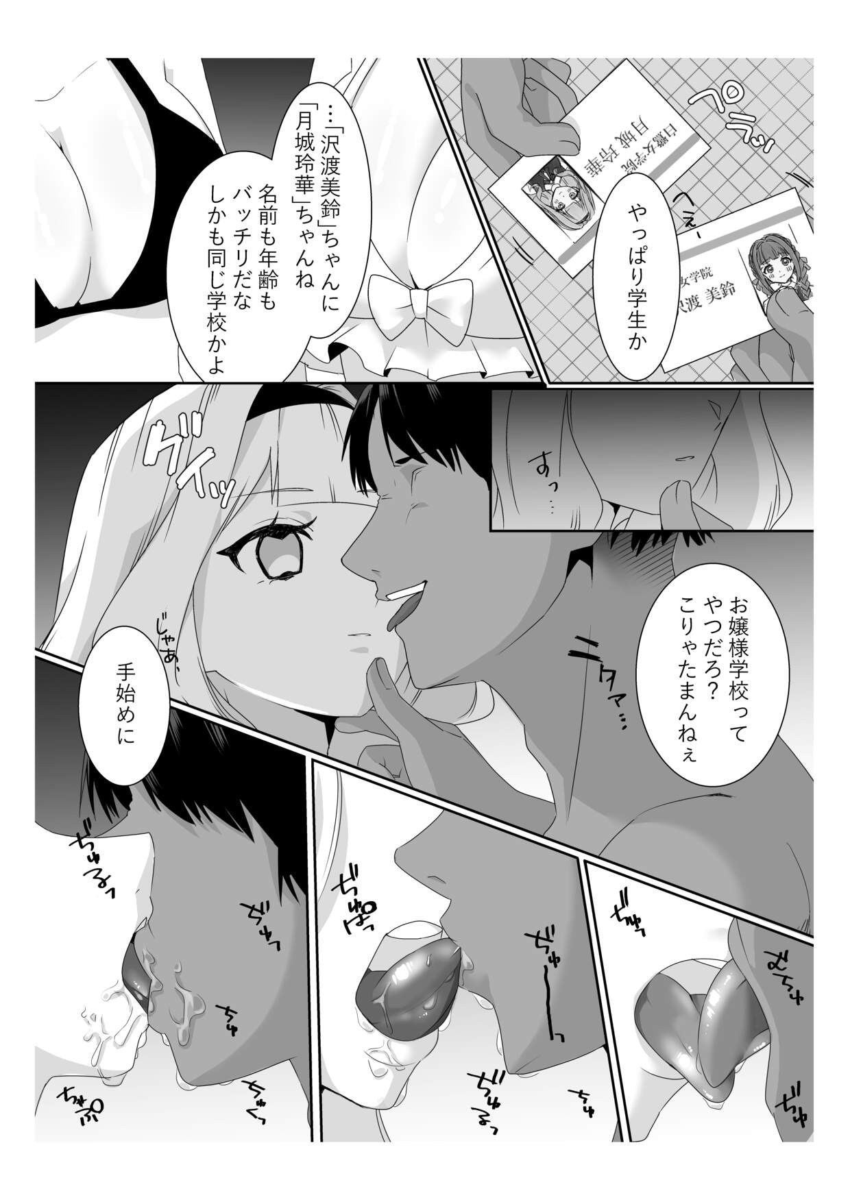 サイミンお嬢様 ～百合カップルを襲う男達の欲望～