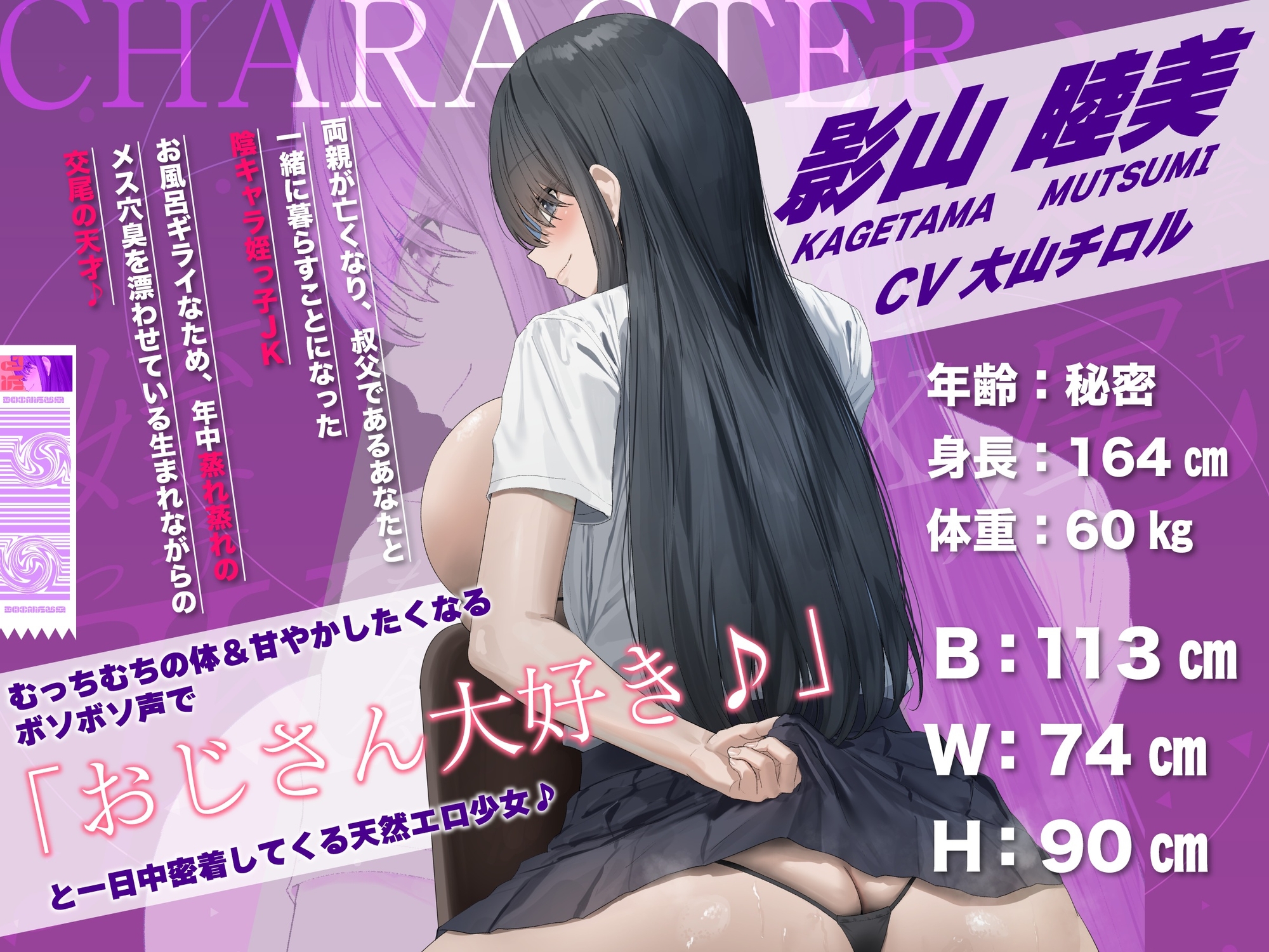 【純愛×背徳】ド陰キャなのに交尾レベルMaxな姪っ子JKを飼う～無気力ぼそぼそ声&お風呂拒否で蒸らした雌穴で無限におち〇ぽを絞られる～【おじさん大好き♪】