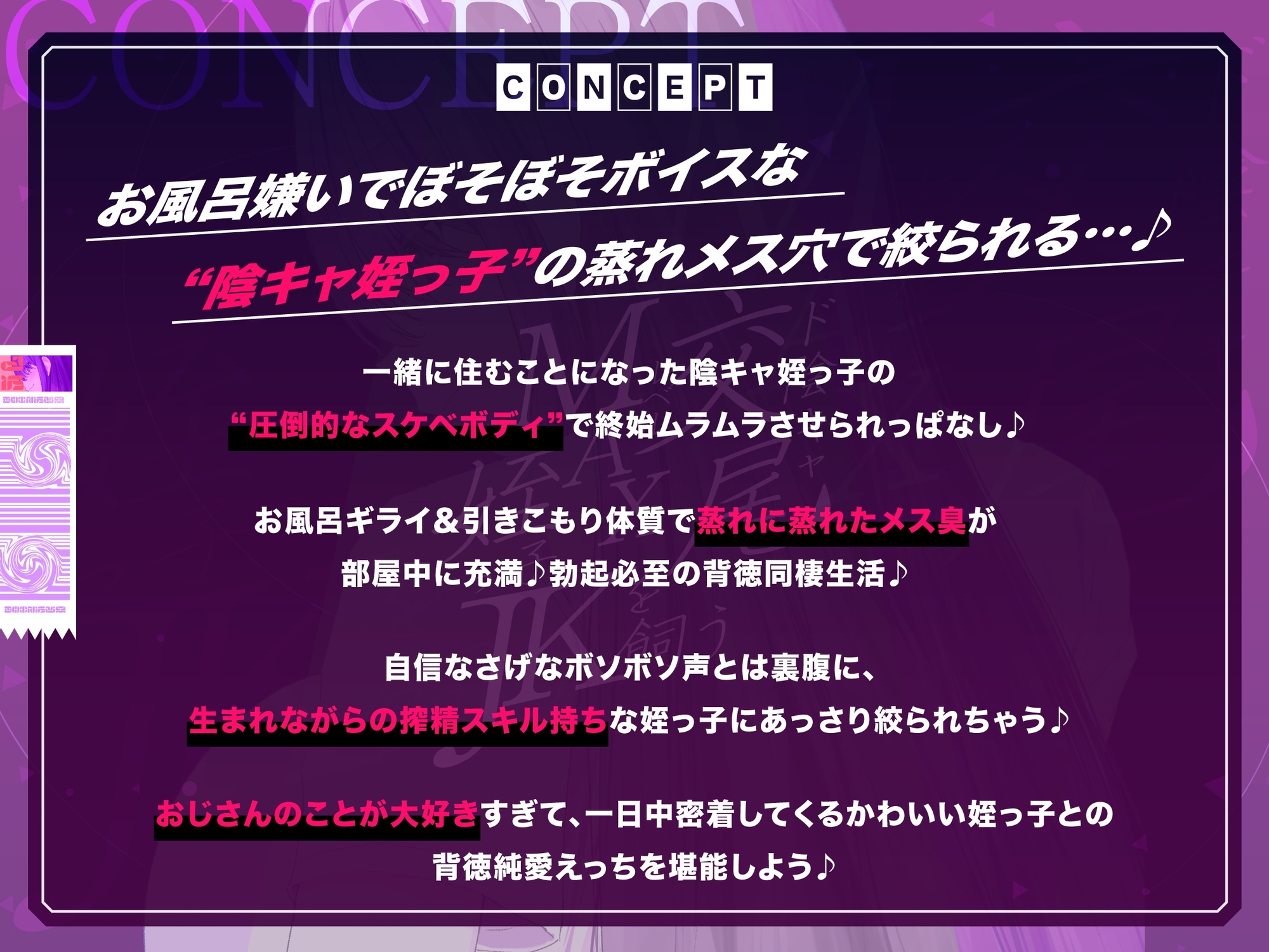 【純愛×背徳】ド陰キャなのに交尾レベルMaxな姪っ子JKを飼う～無気力ぼそぼそ声&お風呂拒否で蒸らした雌穴で無限におち〇ぽを絞られる～【おじさん大好き♪】