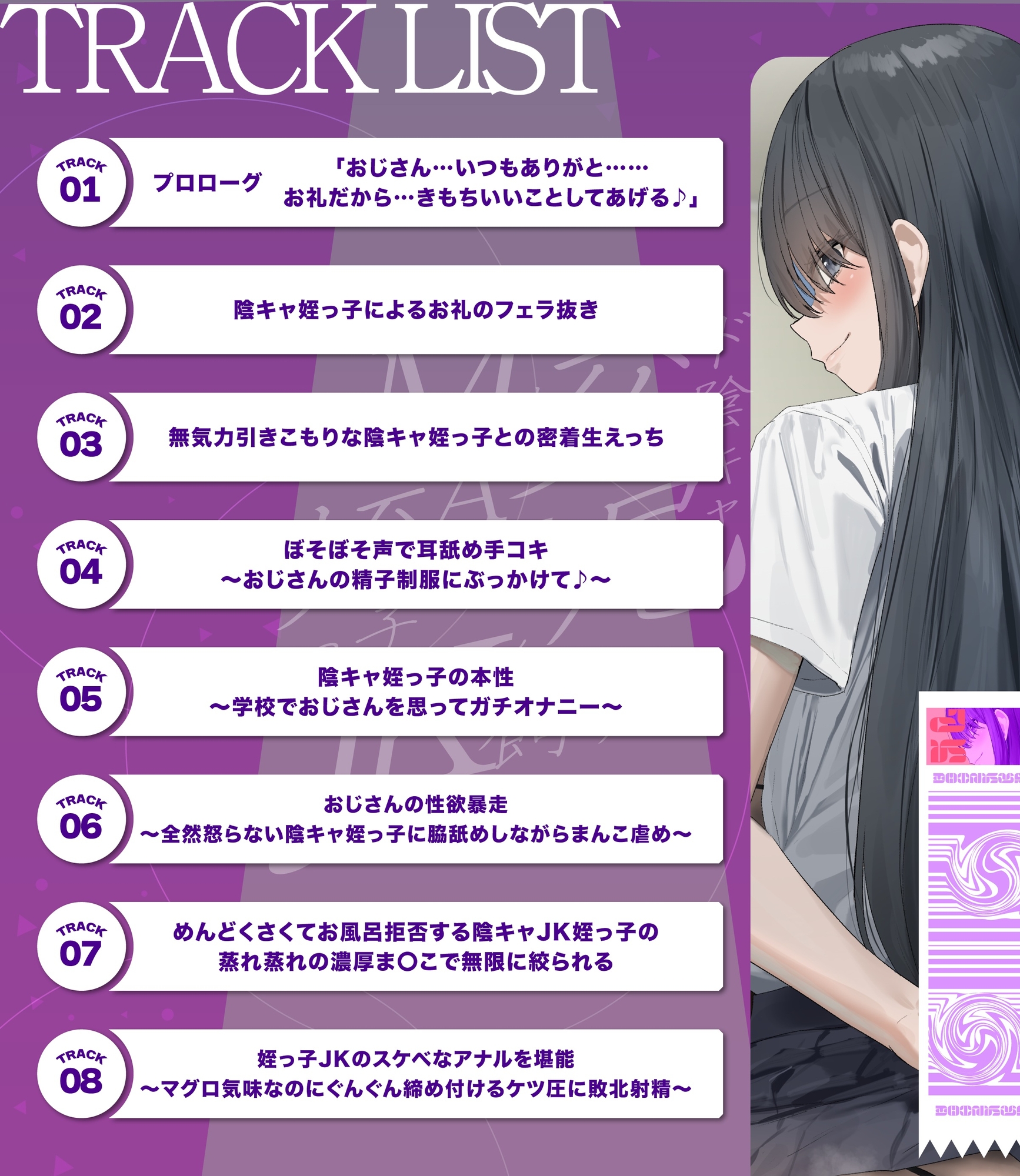 【純愛×背徳】ド陰キャなのに交尾レベルMaxな姪っ子JKを飼う～無気力ぼそぼそ声&お風呂拒否で蒸らした雌穴で無限におち〇ぽを絞られる～【おじさん大好き♪】