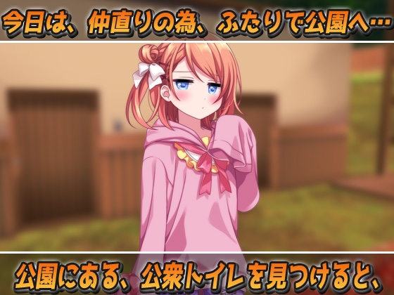 孕ませ妹2～童貞の兄の為に「公衆便所」で妊娠する生意気で優しい妹～Hシーン動画ミニゲーム