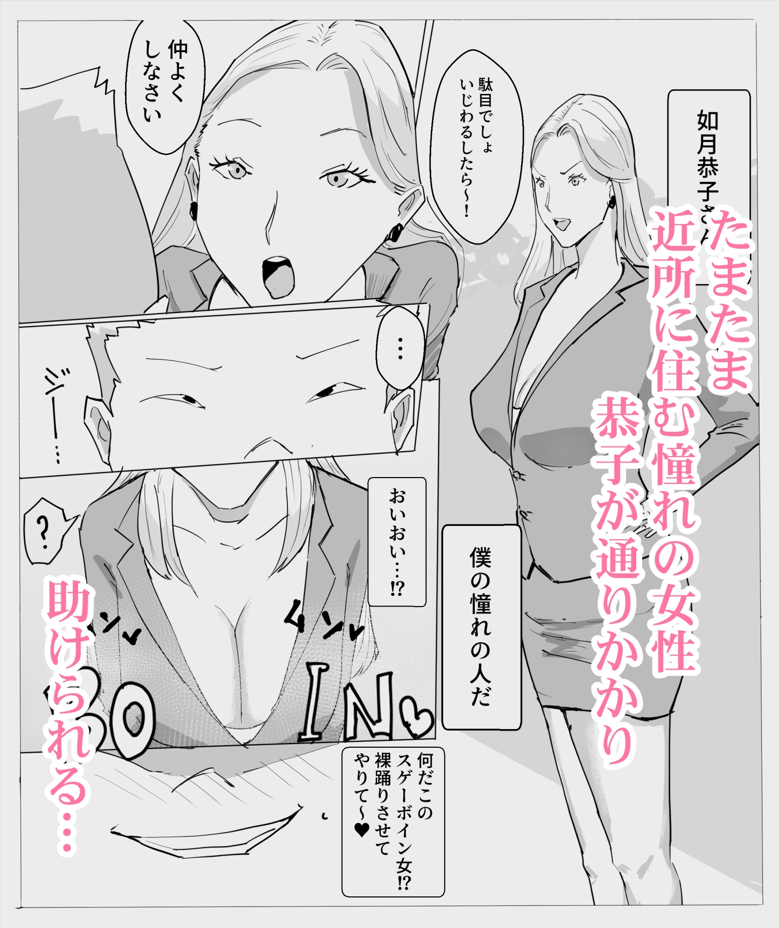 僕の憧れの恭子さんがあいつらに…前編