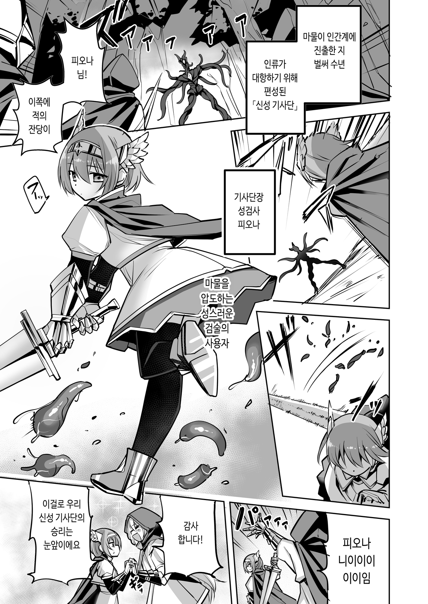 【韓国語版】聖剣士フィオナ