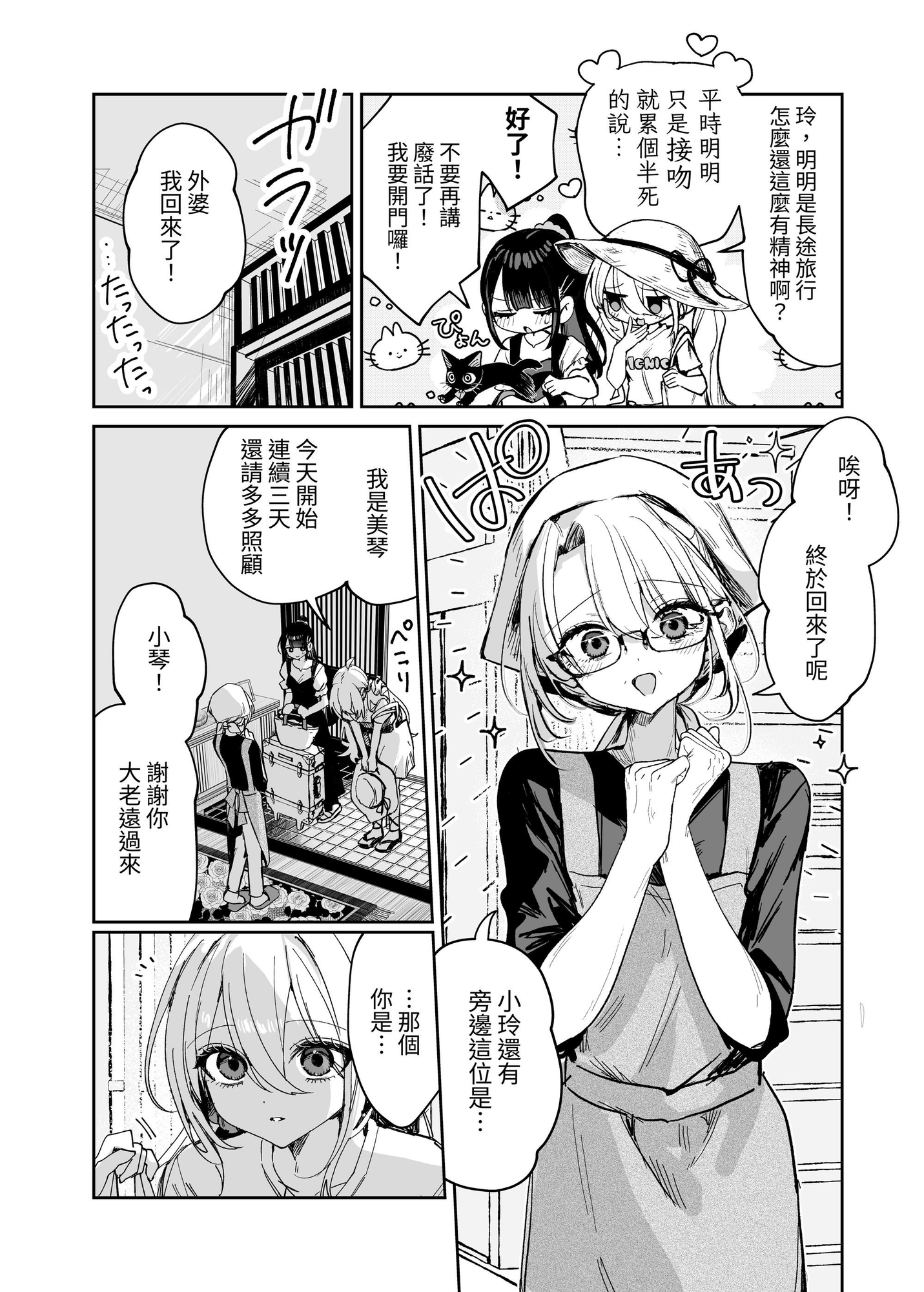 【繁体中文版】恋人って、あなたの声で。