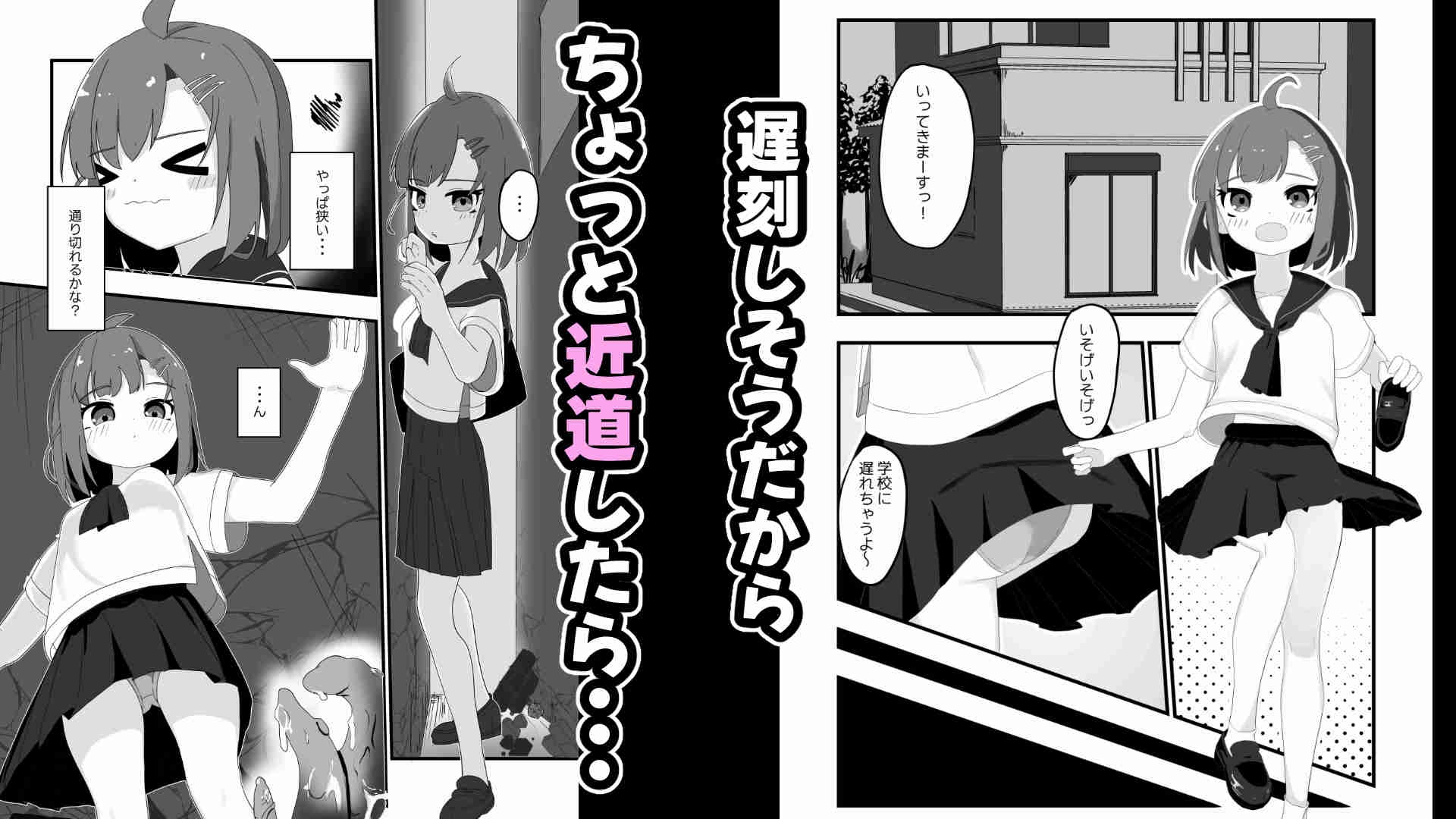 遅刻しちゃうから近道しよっと！～触手エッチ編～