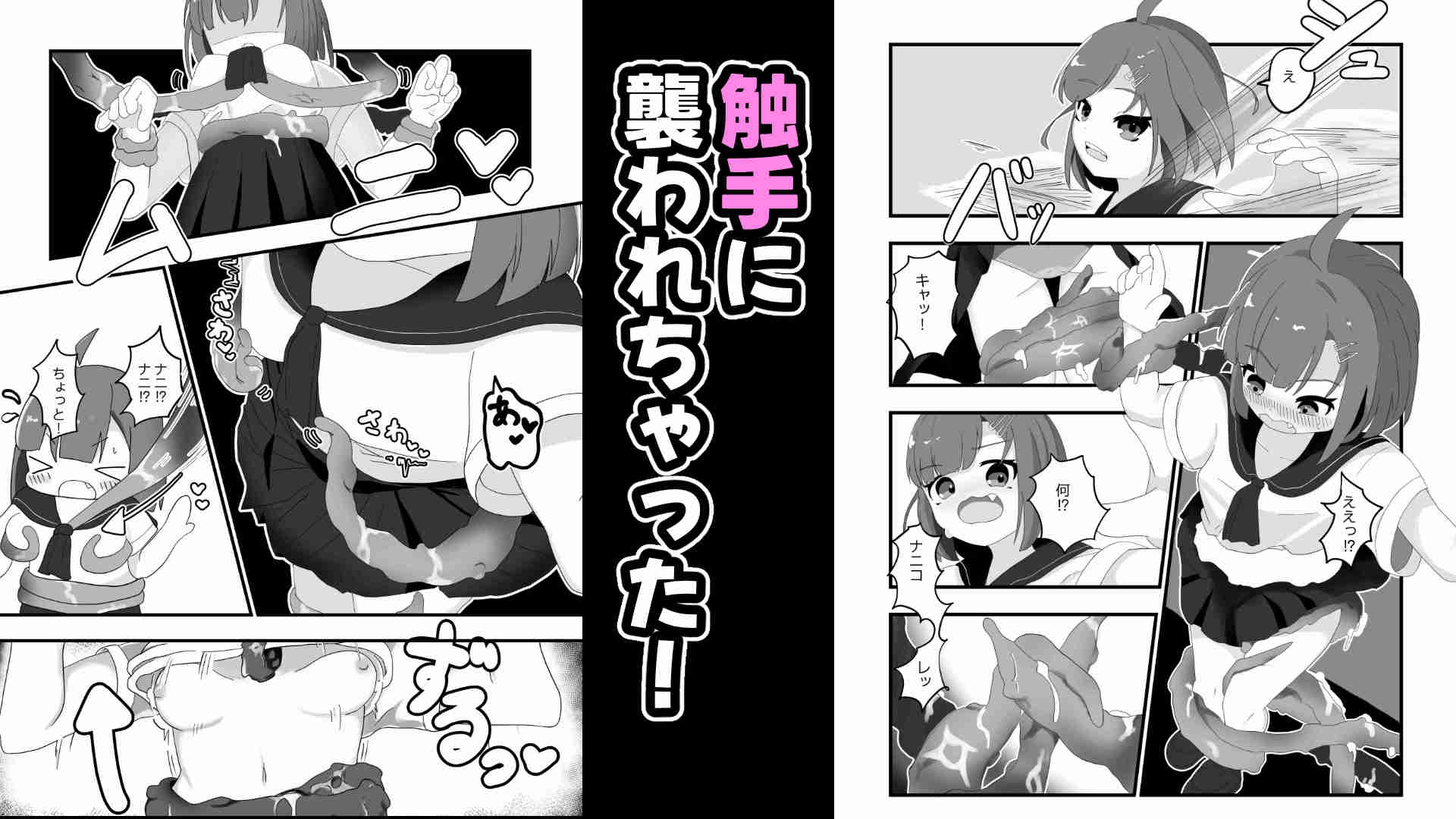 遅刻しちゃうから近道しよっと！～触手エッチ編～