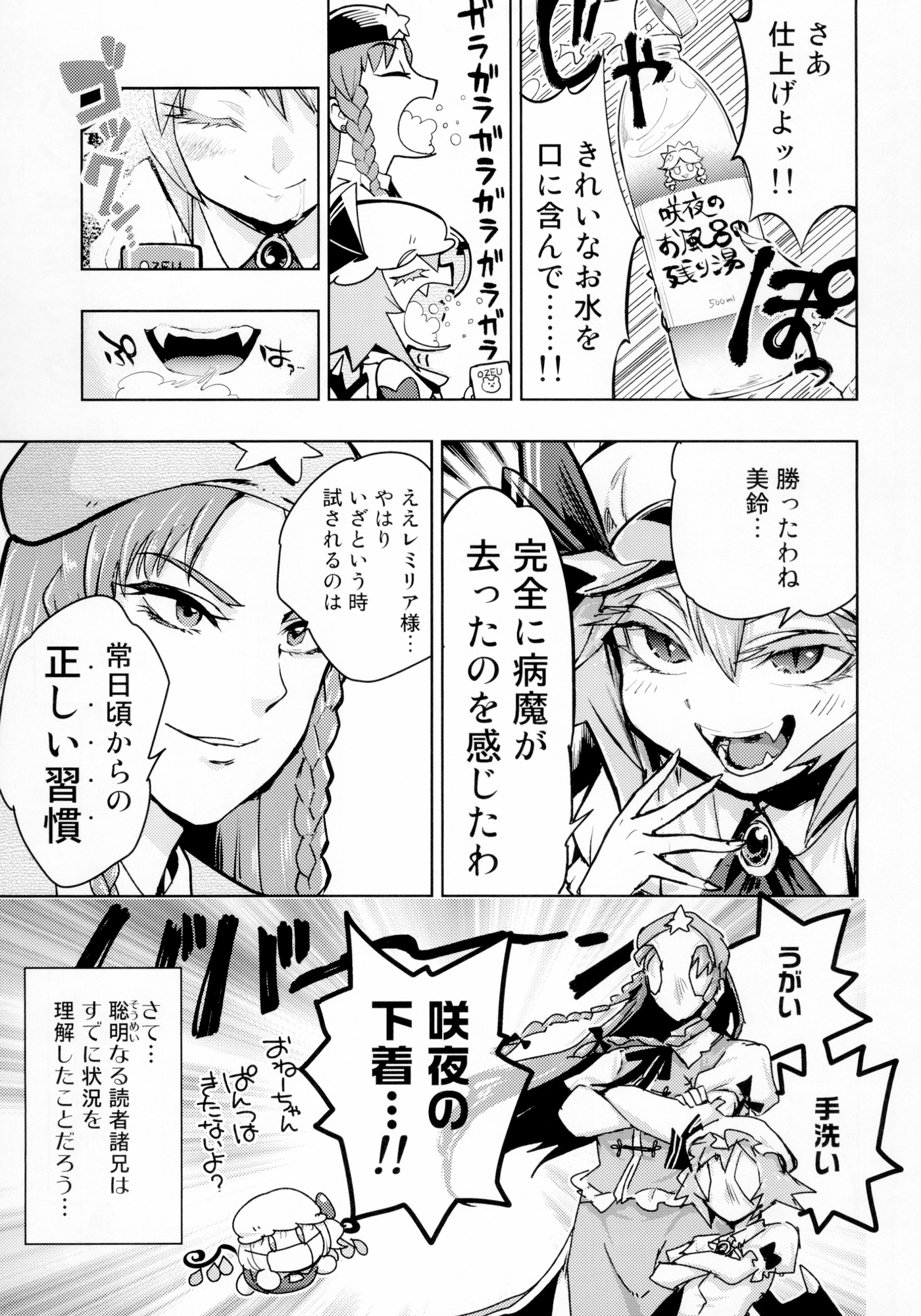 咲夜さんの使用済み下着はウィルスに効く!!!!