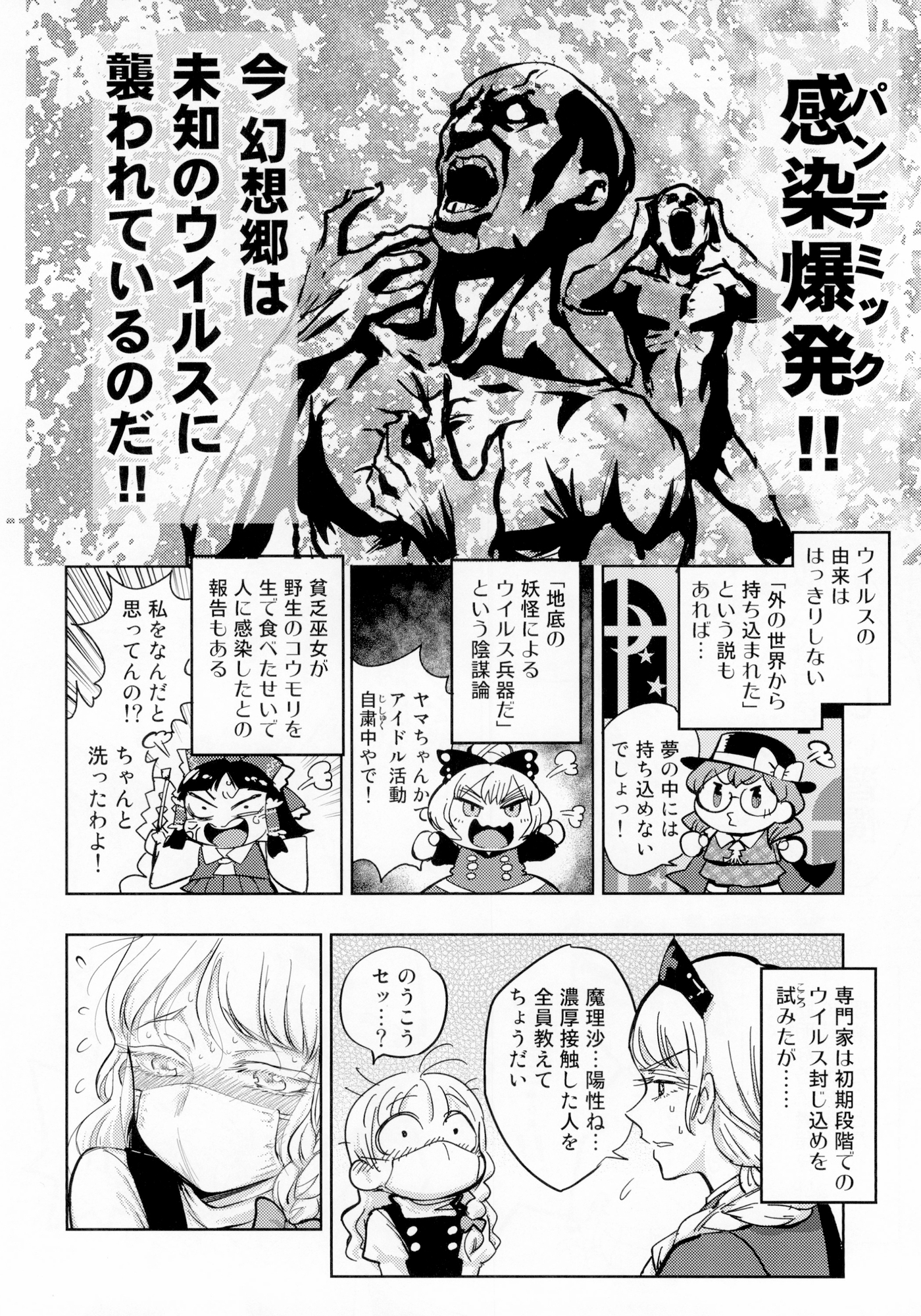 咲夜さんの使用済み下着はウィルスに効く!!!!