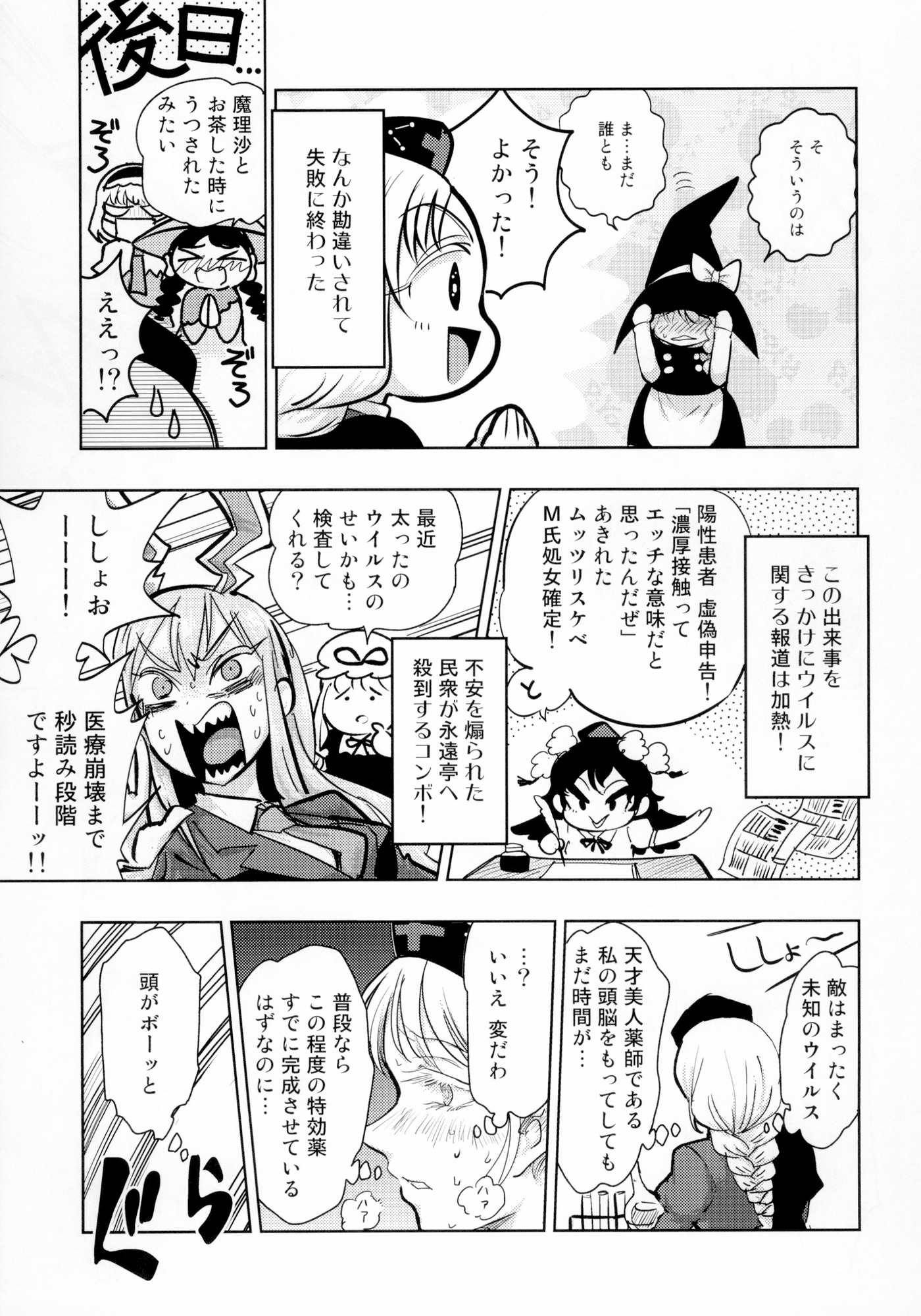 咲夜さんの使用済み下着はウィルスに効く!!!!