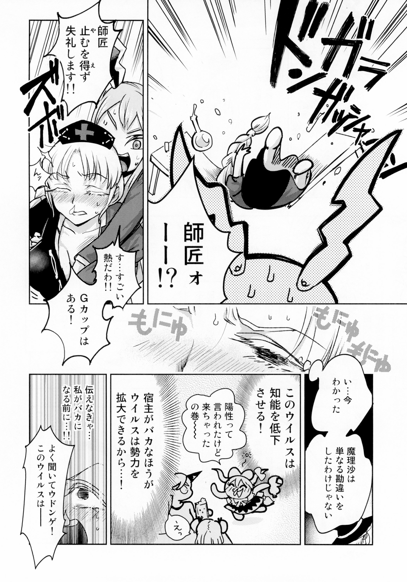 咲夜さんの使用済み下着はウィルスに効く!!!!