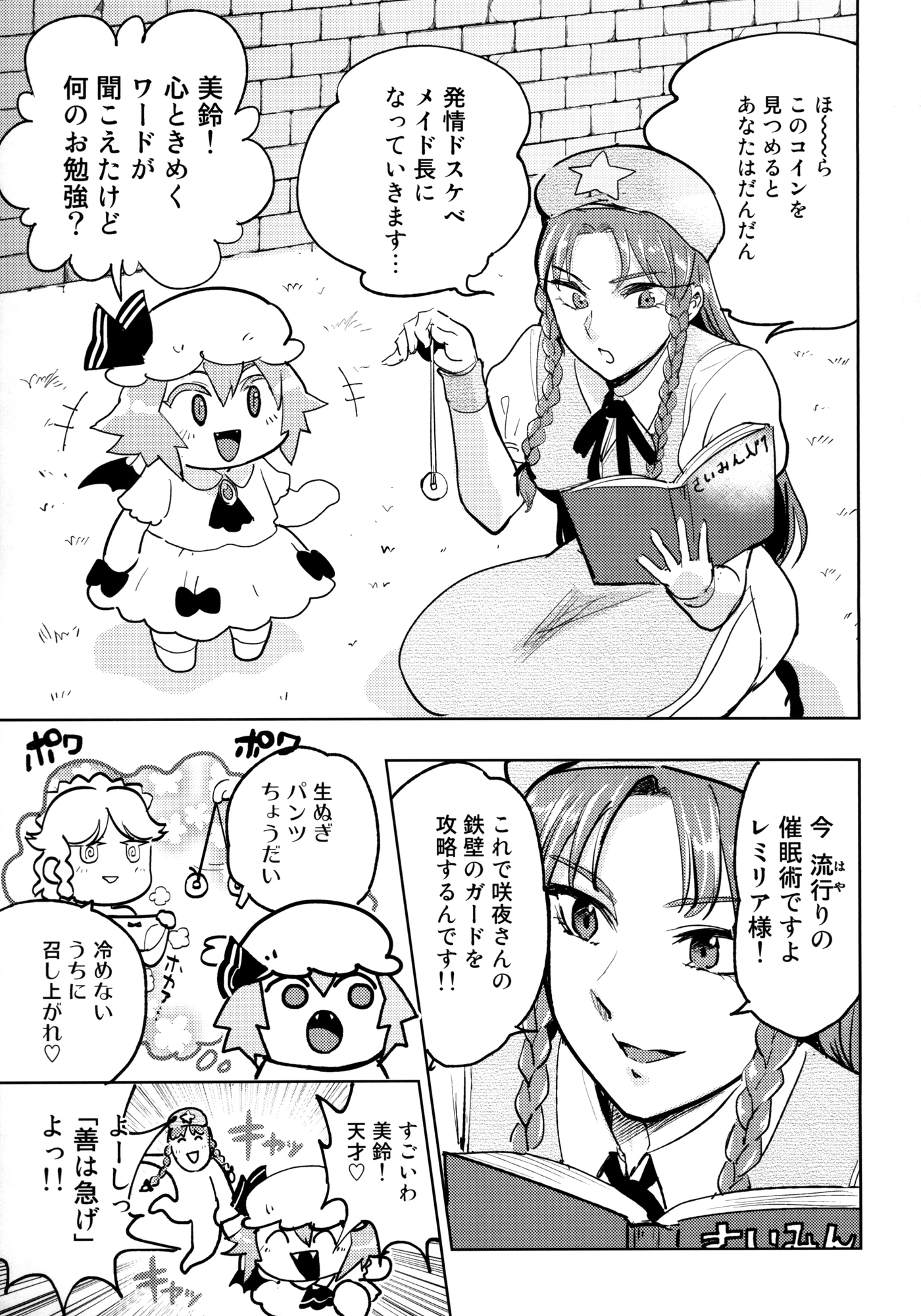 常識改変催○！咲夜さんのパンツが食べ物に見えなくなったレミリア