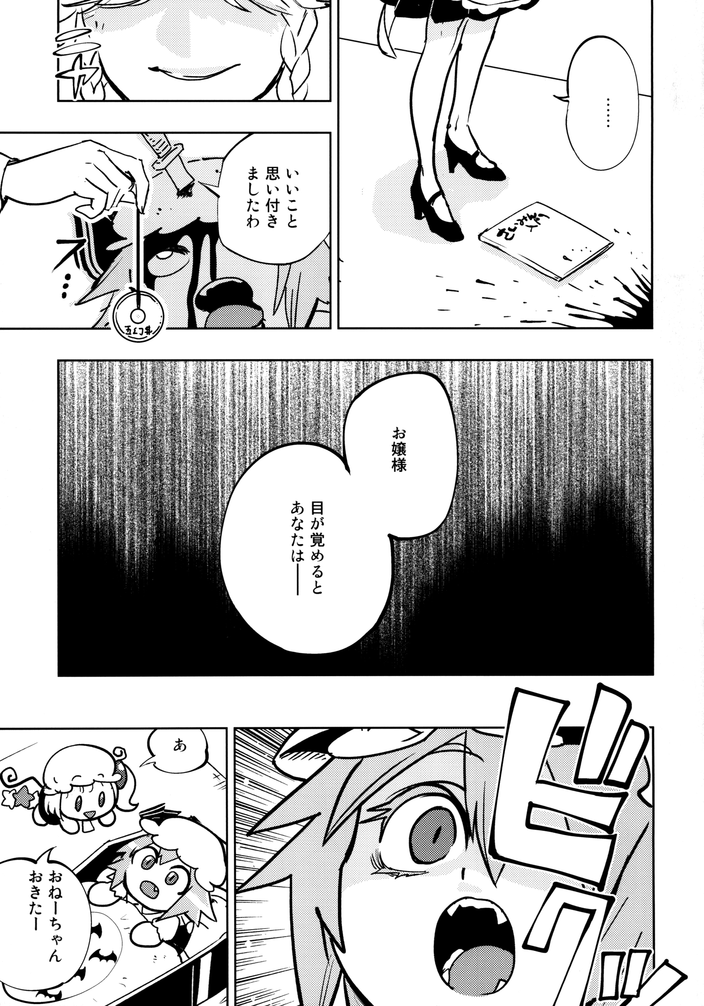 常識改変催○！咲夜さんのパンツが食べ物に見えなくなったレミリア