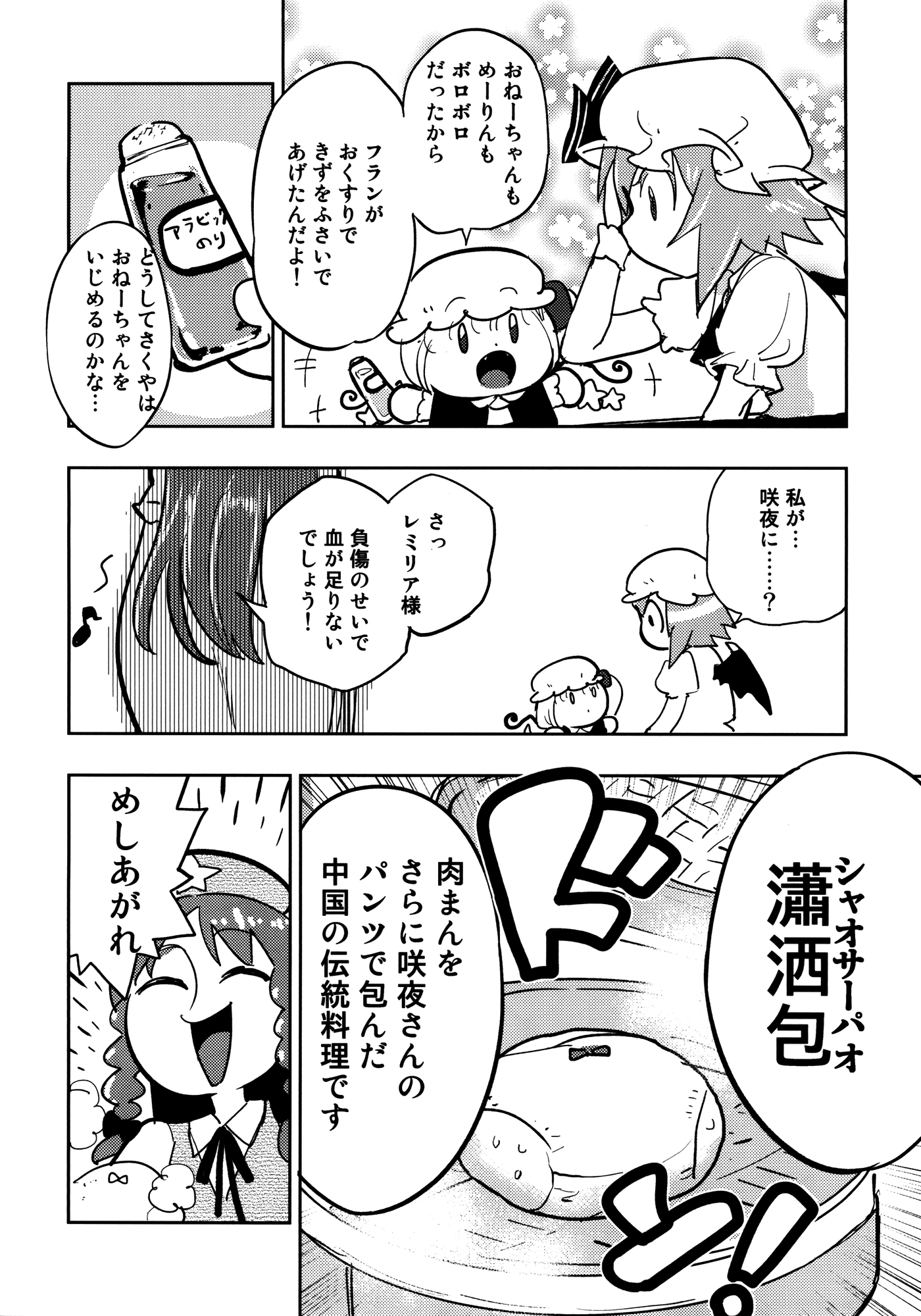 常識改変催○！咲夜さんのパンツが食べ物に見えなくなったレミリア